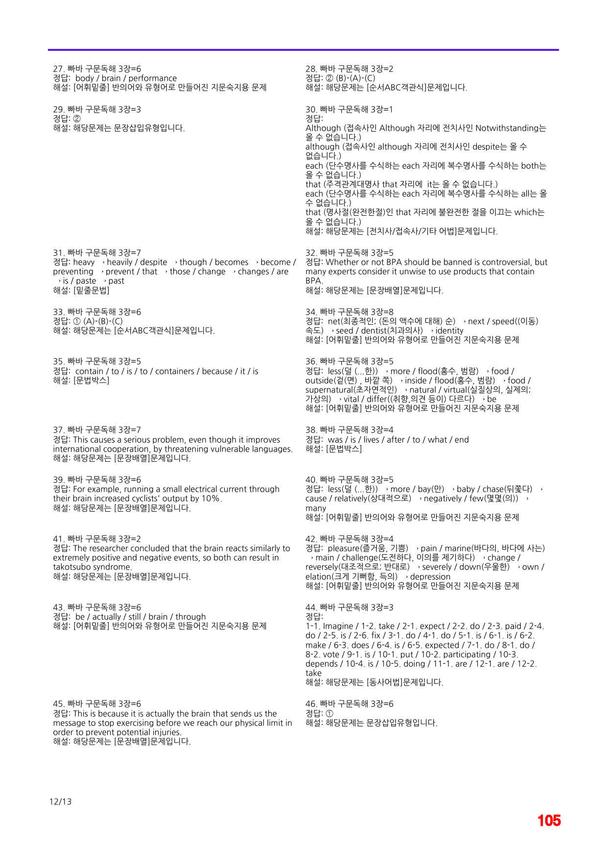 빠바 구문독해 3장 메가 워크북(60문제X5회)_preview_105