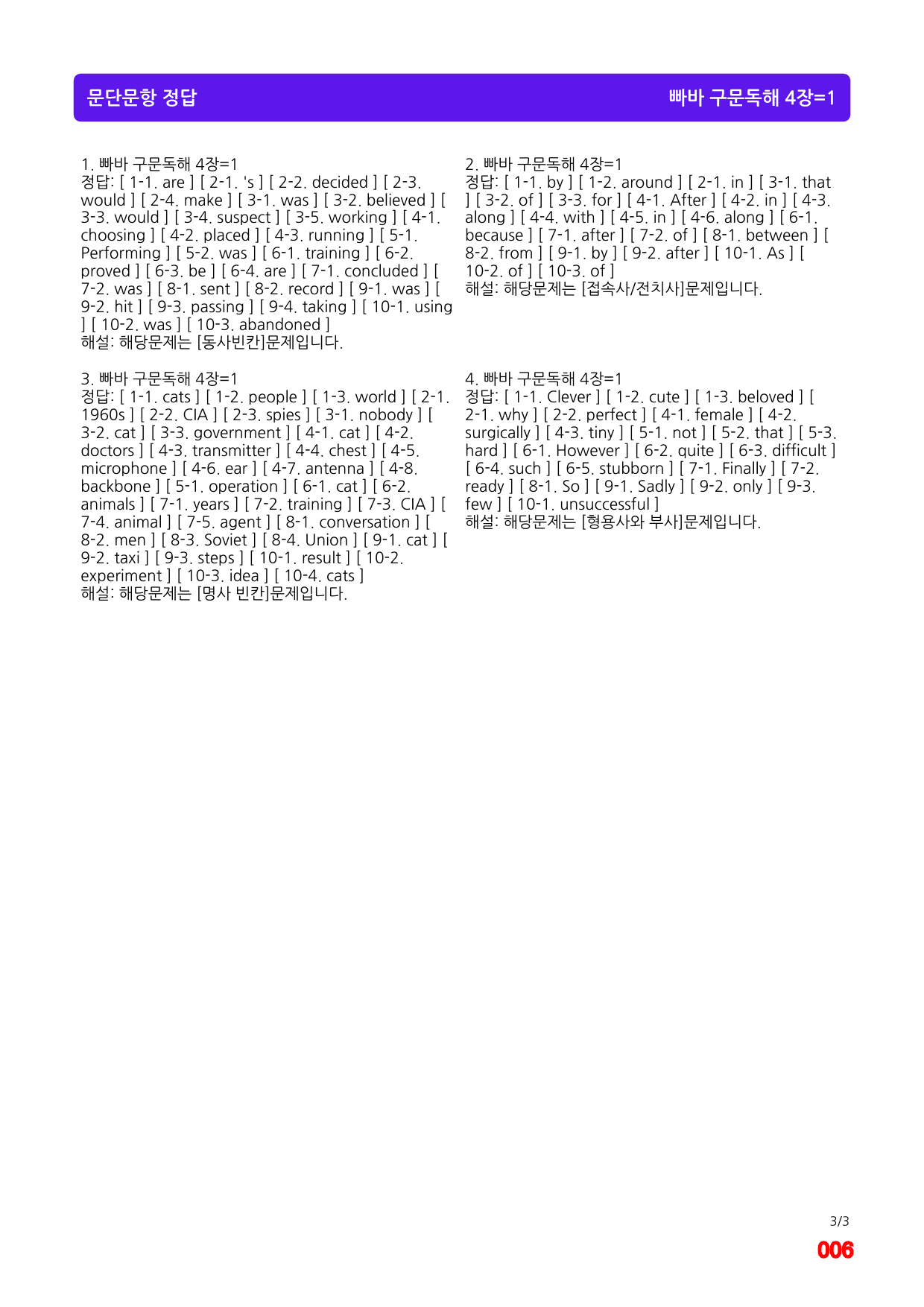 빠바 구문독해 4장 메가 워크북(60문제X5회)_preview_6