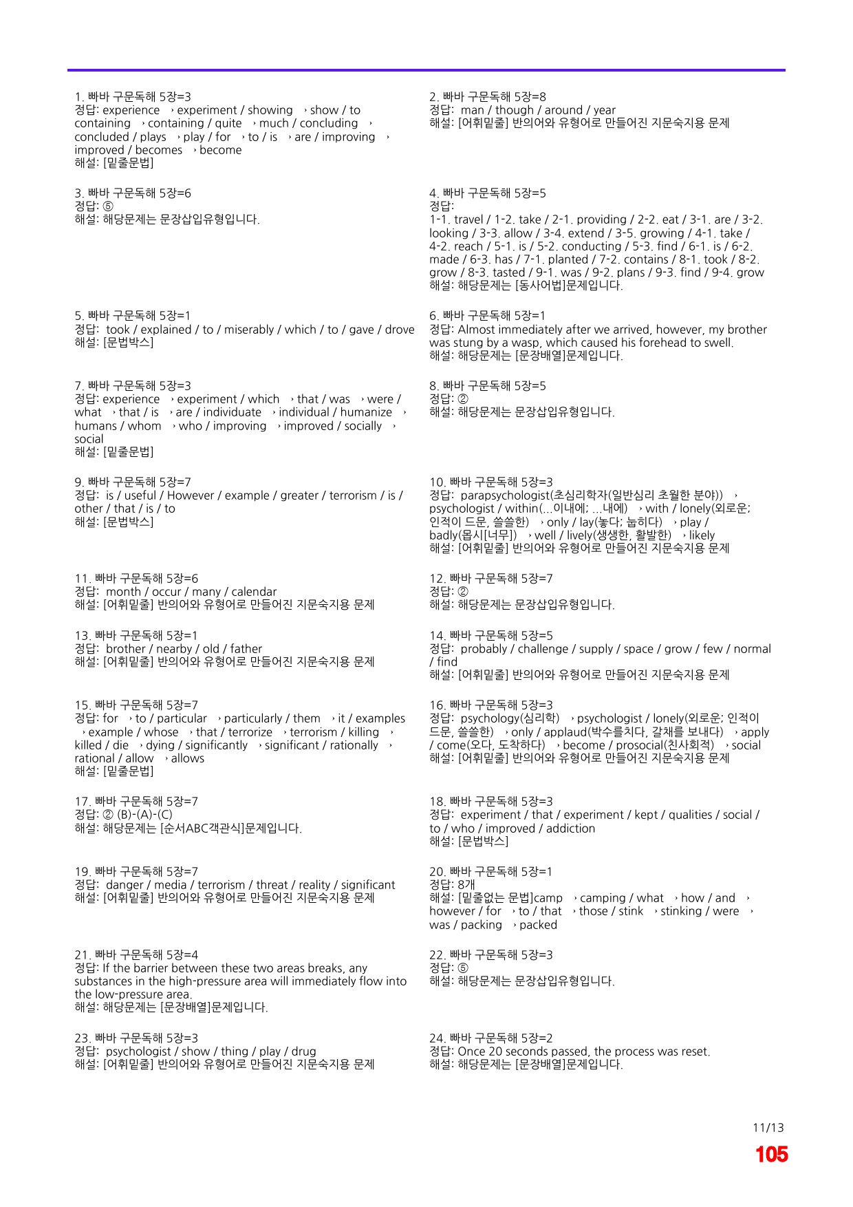 빠바 구문독해 5장 메가 워크북(60문제X5회)_preview_105