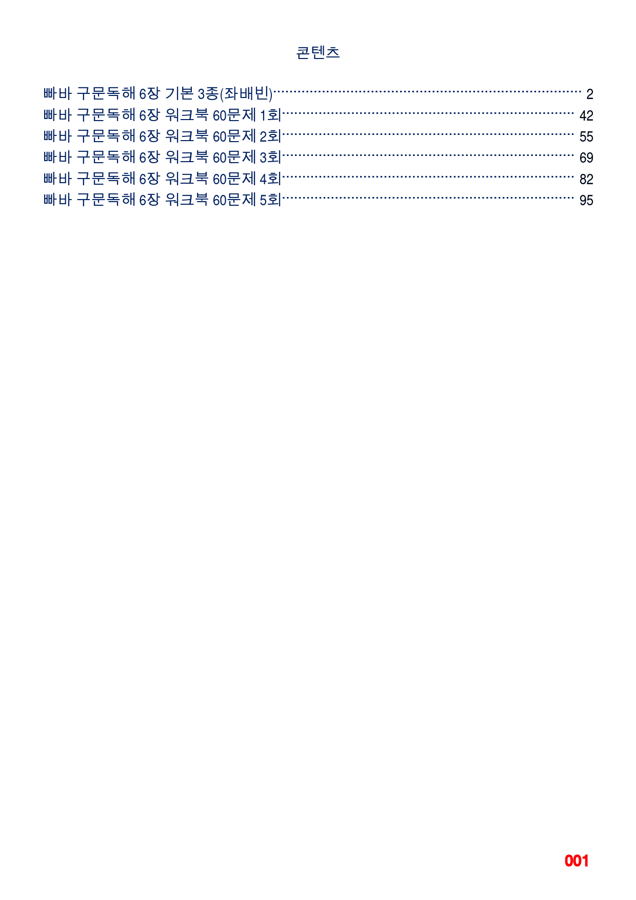 빠바 구문독해 6장 메가 워크북(60문제X5회)_preview_1