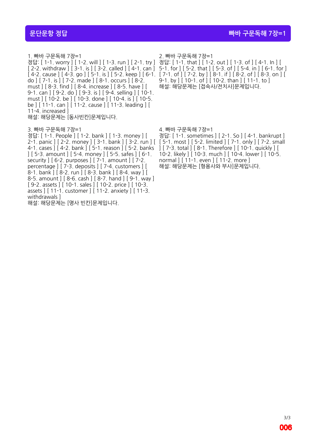 빠바 구문독해 7장 메가 워크북(60문제X5회)_preview_6