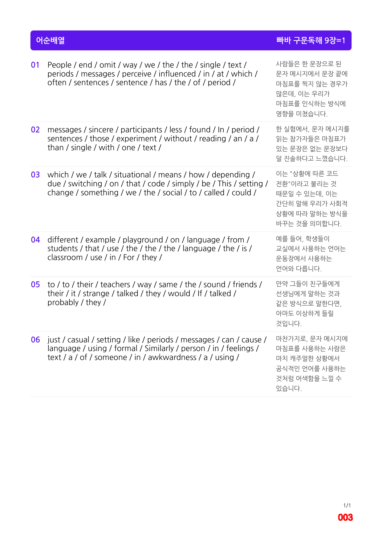 빠바 구문독해 9장 메가 워크북(60문제X5회)_preview_3