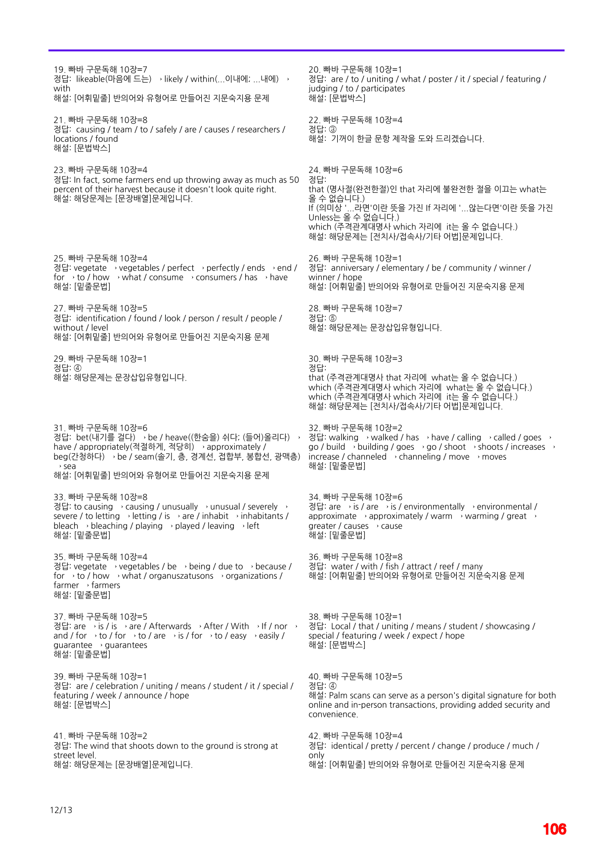 빠바 구문독해 10장 메가 워크북(60문제X5회)_preview_106