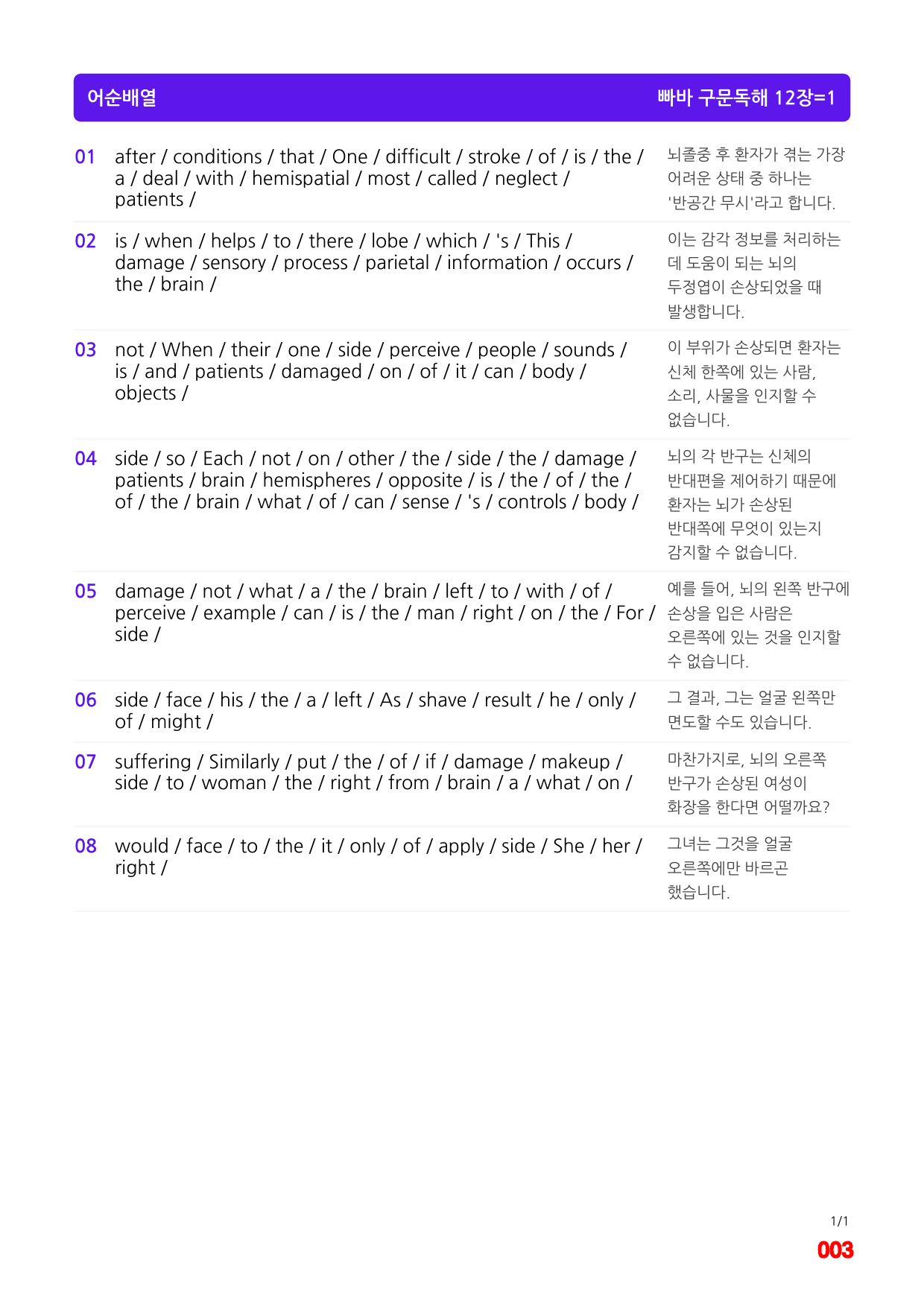 빠바 구문독해 12장 메가 워크북(60문제X5회)_preview_3