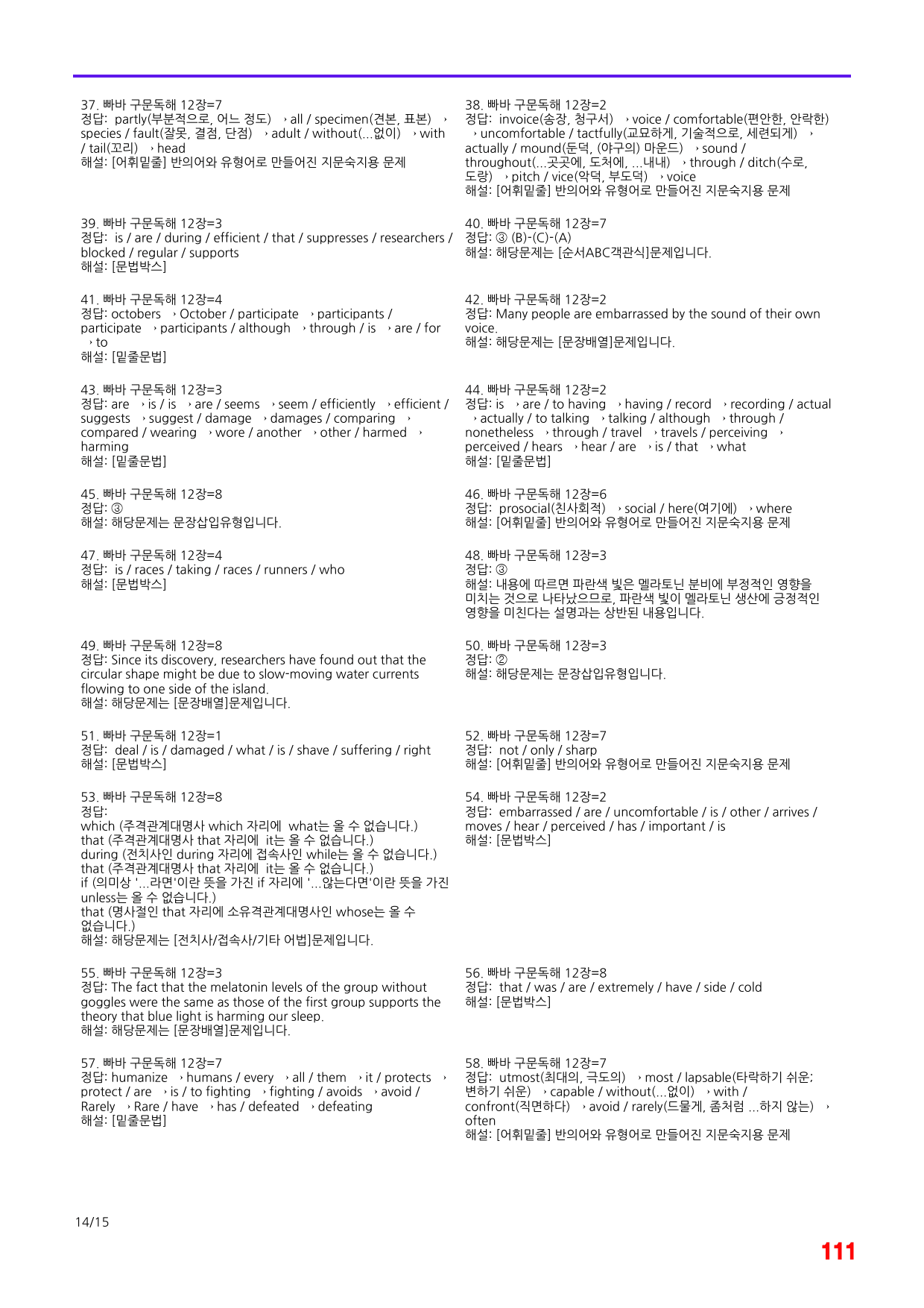 빠바 구문독해 12장 메가 워크북(60문제X5회)_preview_111