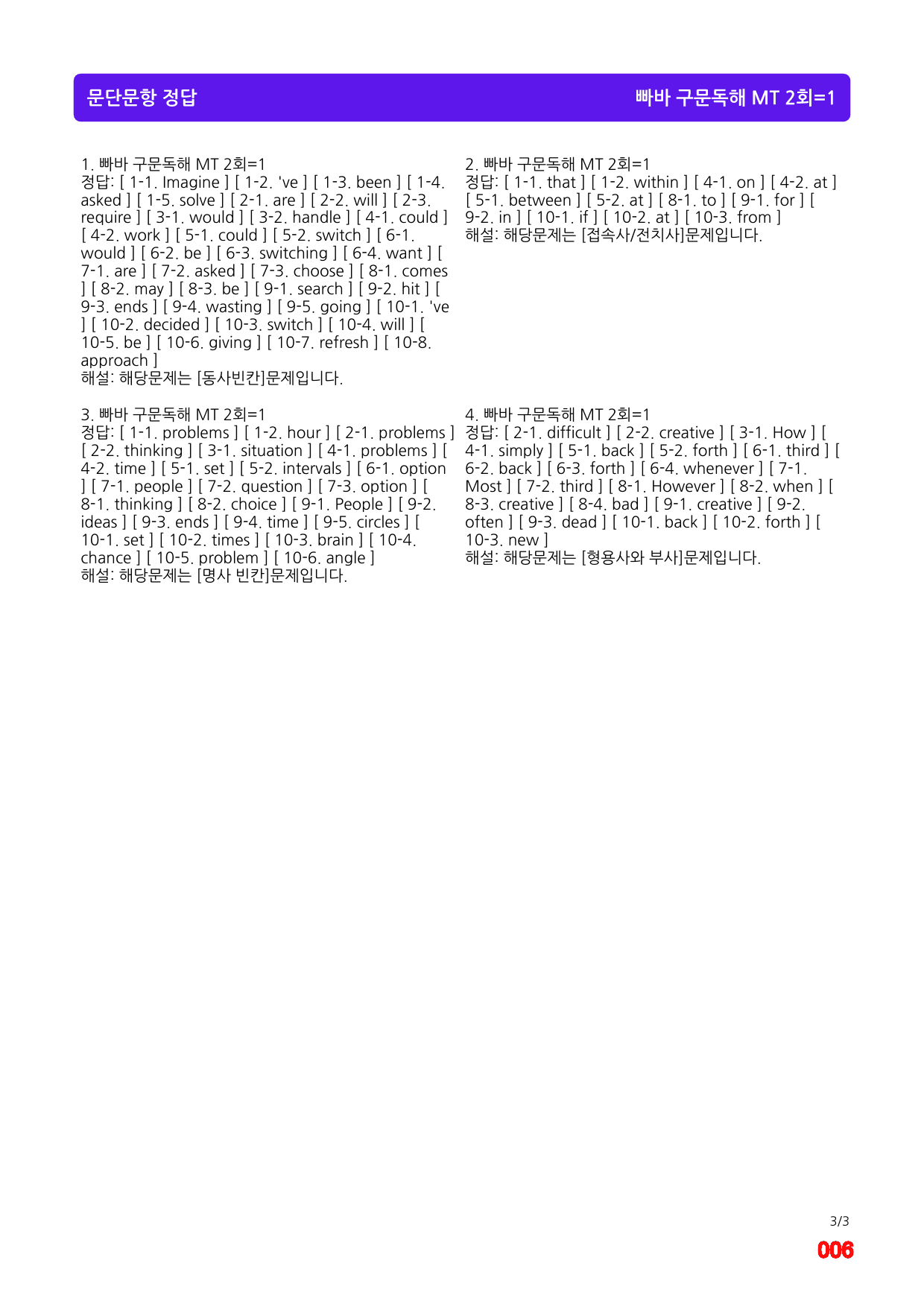 빠바 구문독해 Mini Test 2회 메가 워크북(60문제X5회)_preview_6