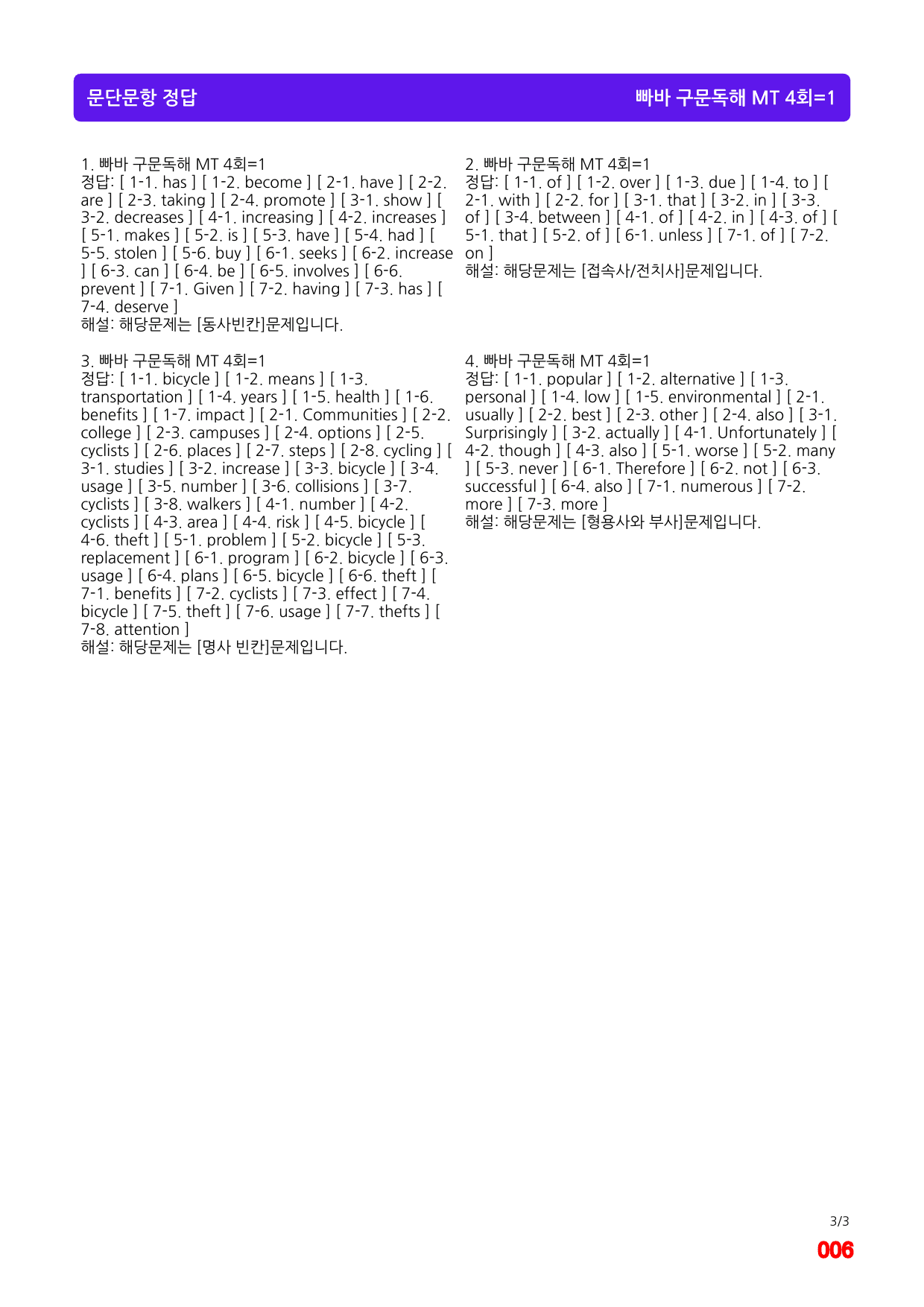 빠바 구문독해 Mini Test 4회 메가 워크북(60문제X5회)_preview_6