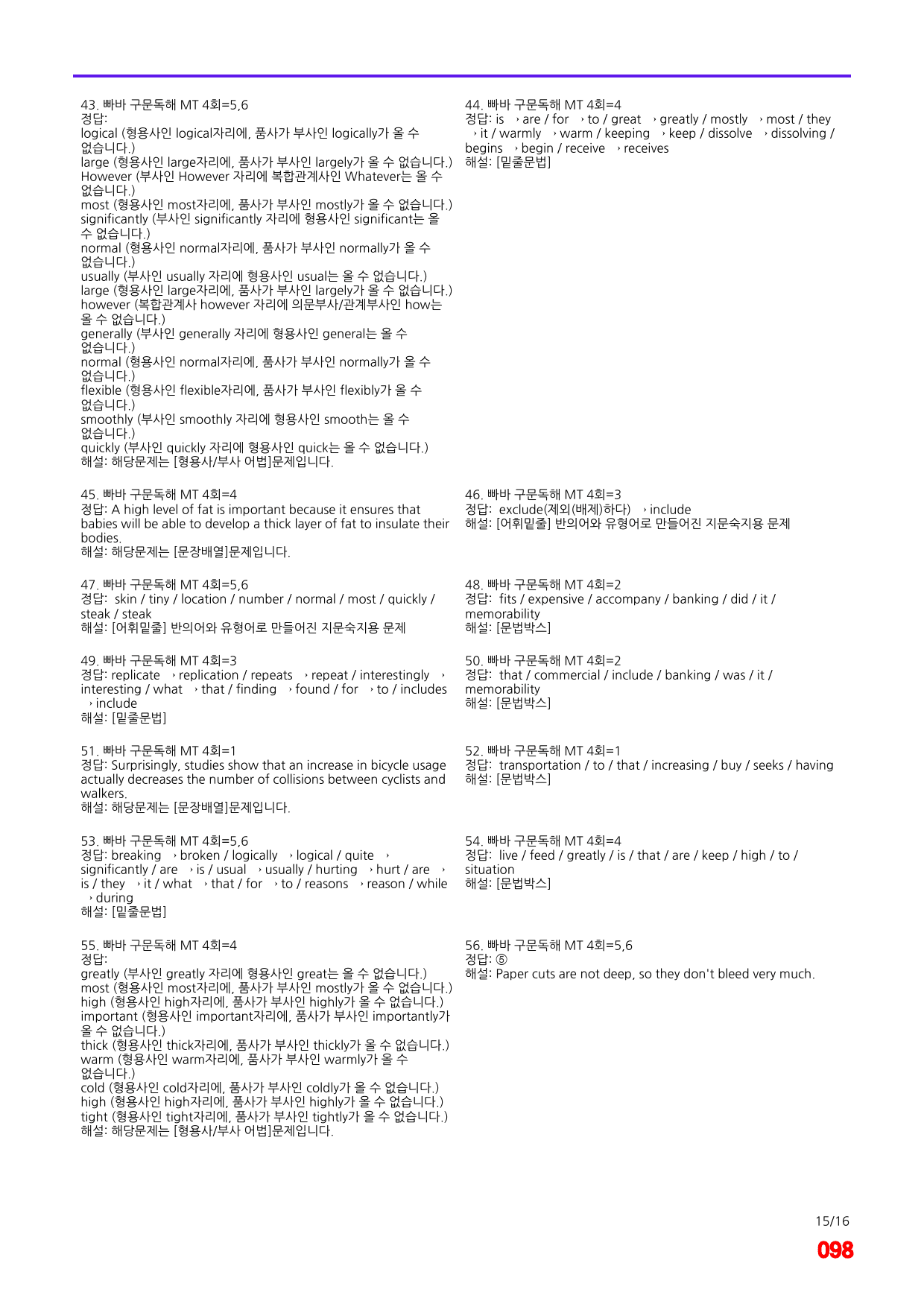 빠바 구문독해 Mini Test 4회 메가 워크북(60문제X5회)_preview_98