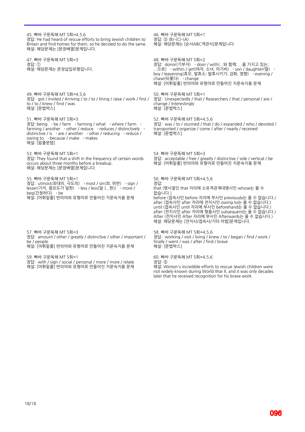 빠바 구문독해 Mini Test 5회 메가 워크북(60문제X4회)_preview_96