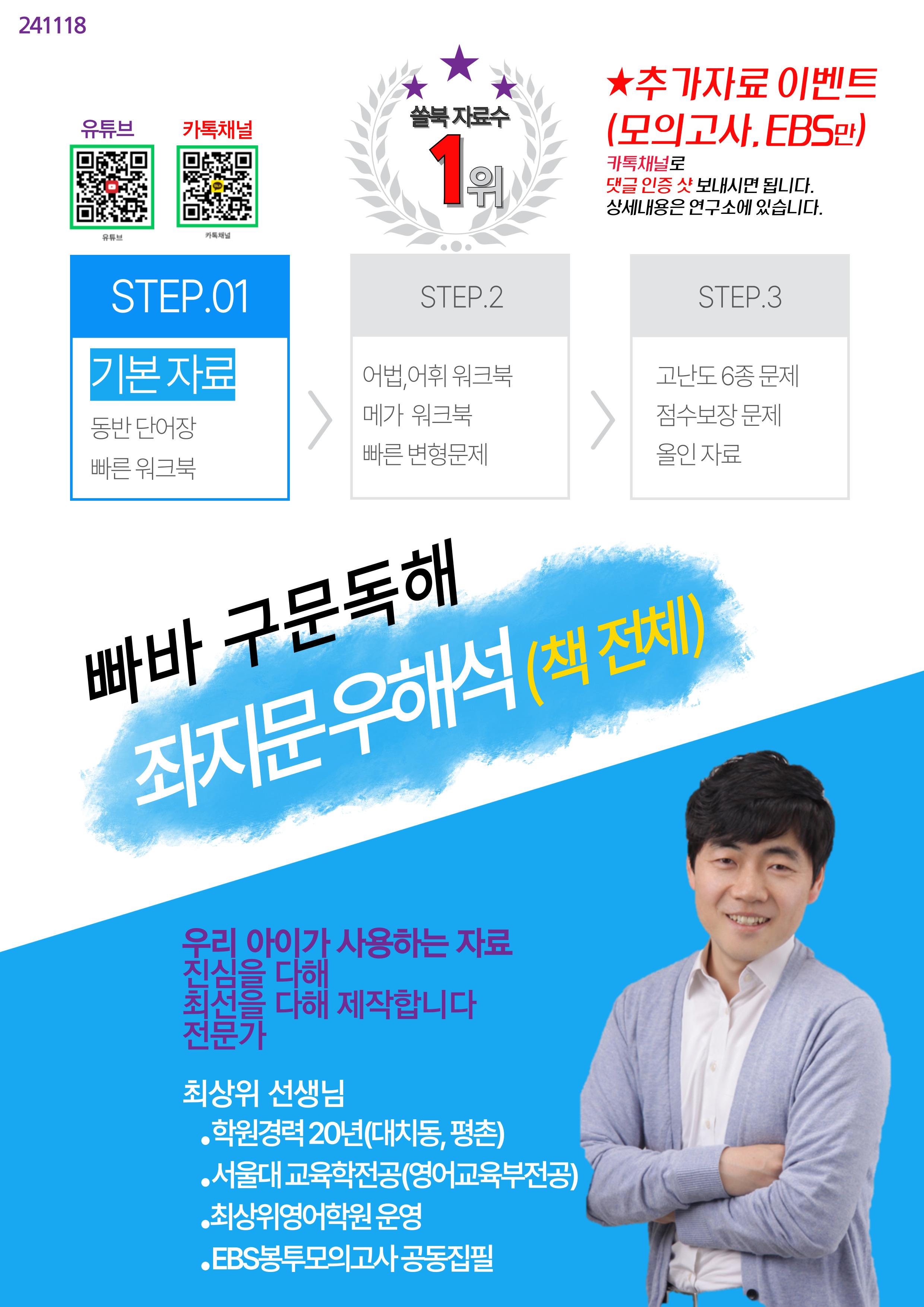 빠바 구문독해, 책 전체 A4. 좌지문 우해석_promotion