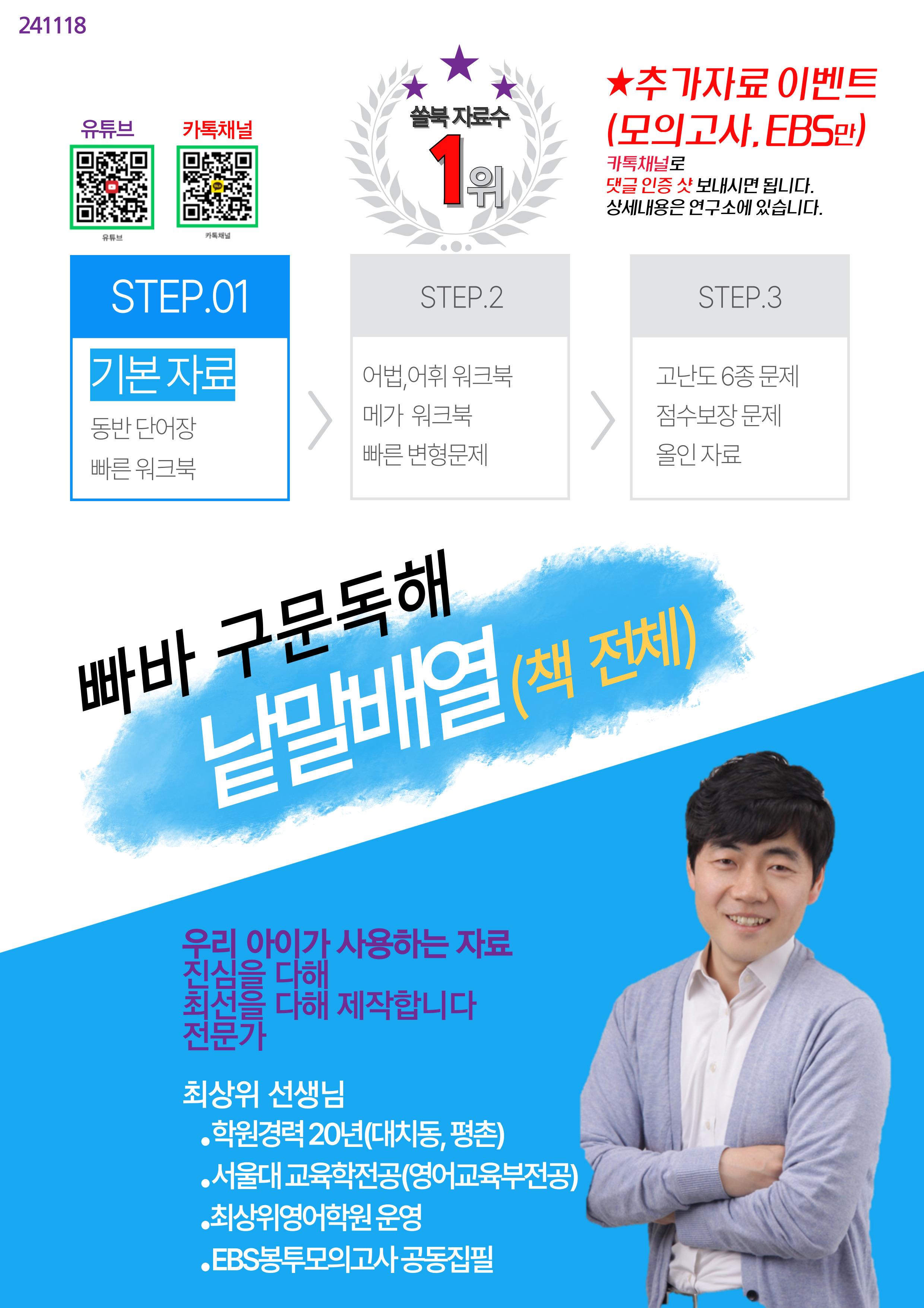 빠바 구문독해, 책 전체 E2. 낱말배열_promotion