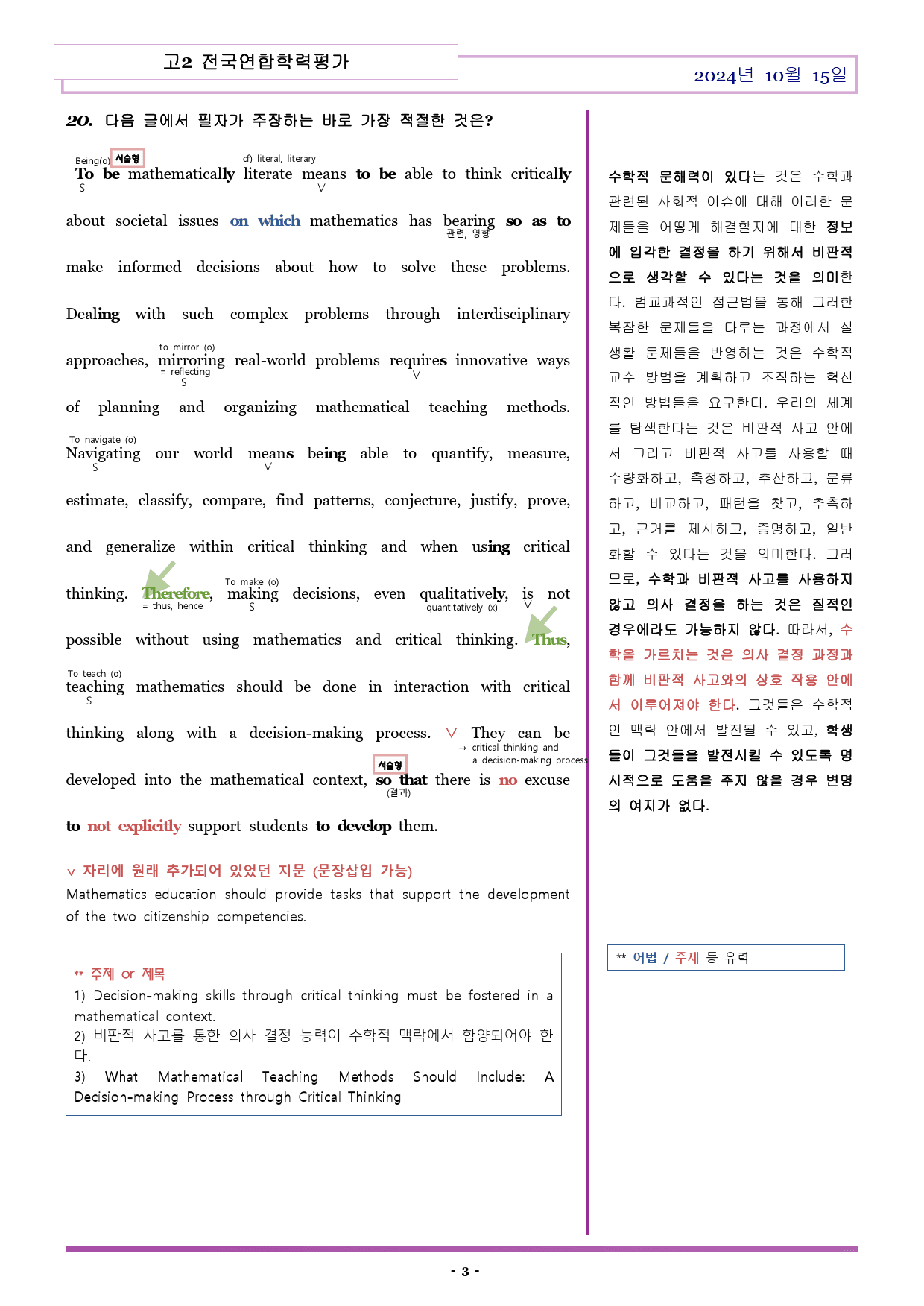 24년 10월 고2 영어 내신 적중 최종정리 해설서_preview_3