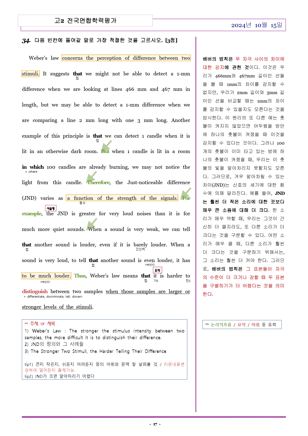 24년 10월 고2 영어 내신 적중 최종정리 해설서_preview_17