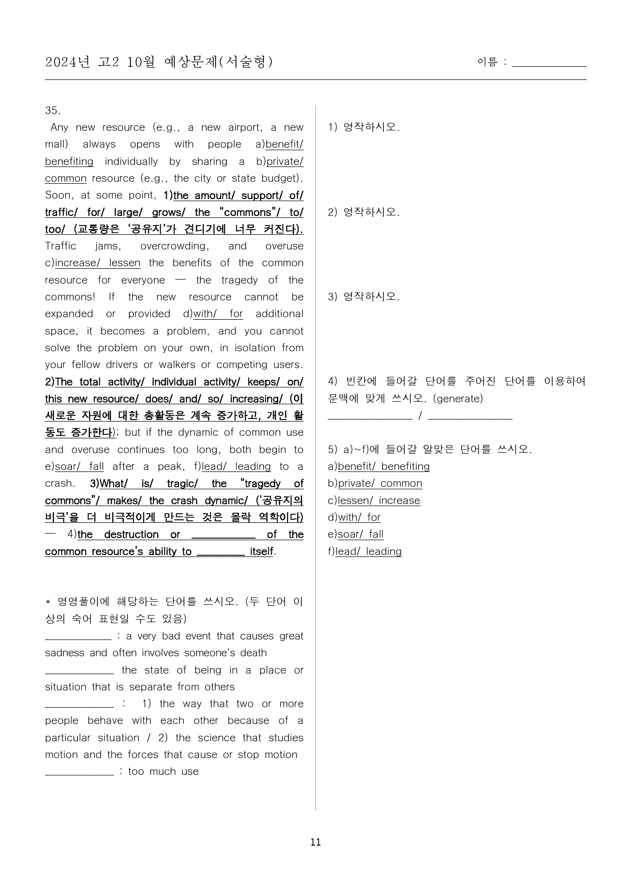 2024년 고2 10월 변형문제 (서술형+직전대비)_preview_11