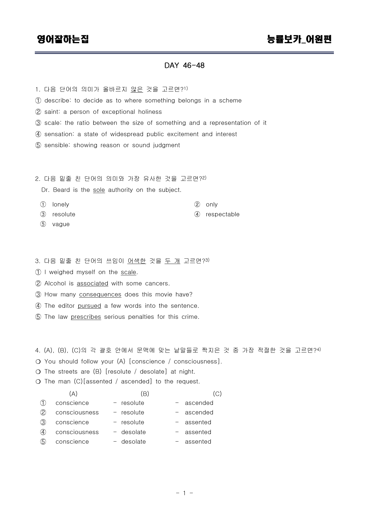 능률보카 어원편 DAY 46-60_preview_1
