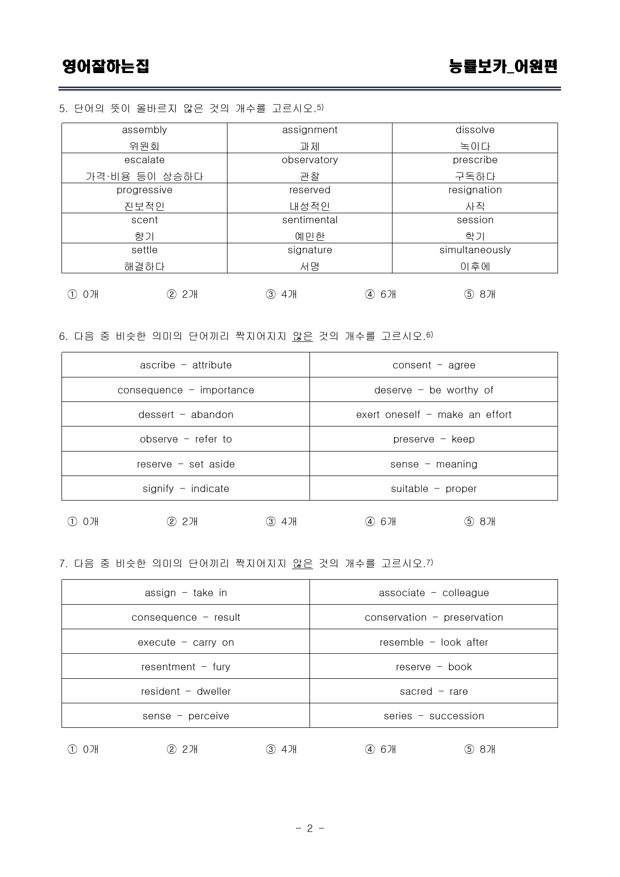 능률보카 어원편 DAY 46-60_preview_2