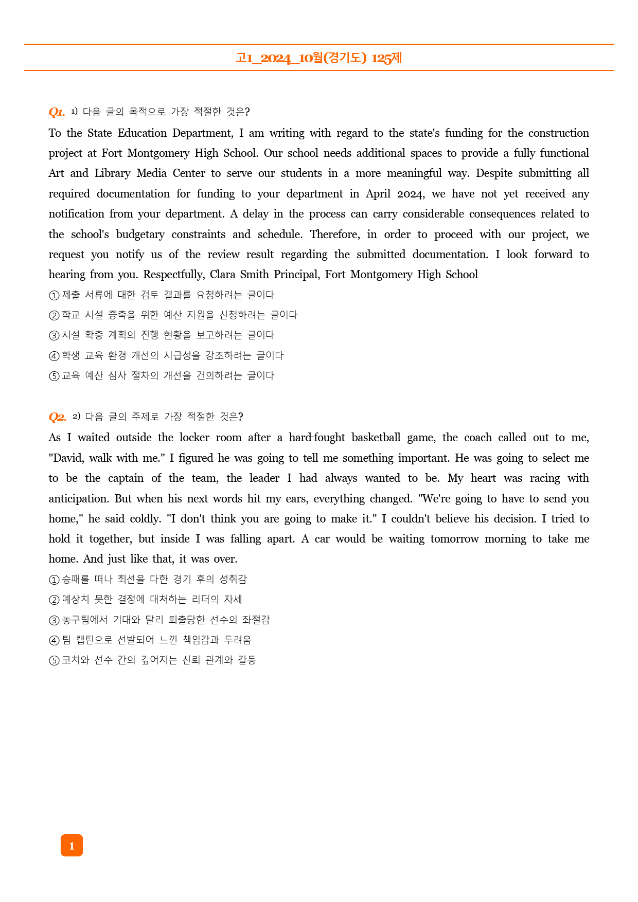 고1_2024_10월(경기도) 125제 (AI 출제)_preview_1