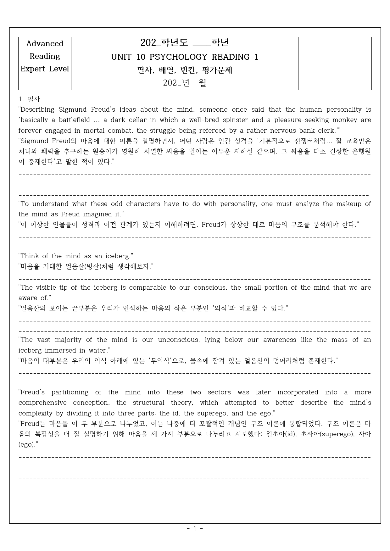 Reading 1, 2 - 필사, 배열, 빈칸, 평가문제_preview_1