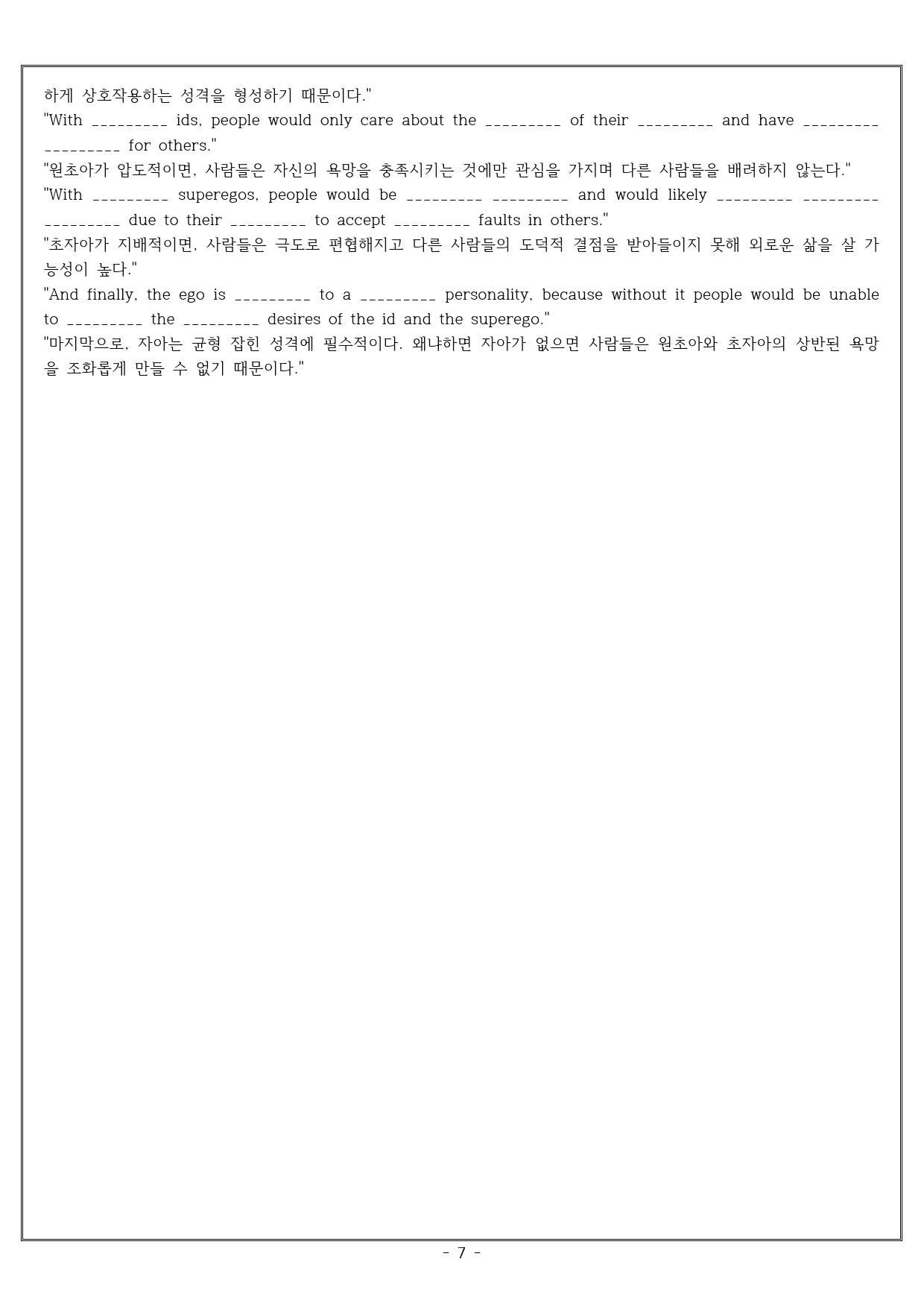 Reading 1, 2 - 필사, 배열, 빈칸, 평가문제_preview_7