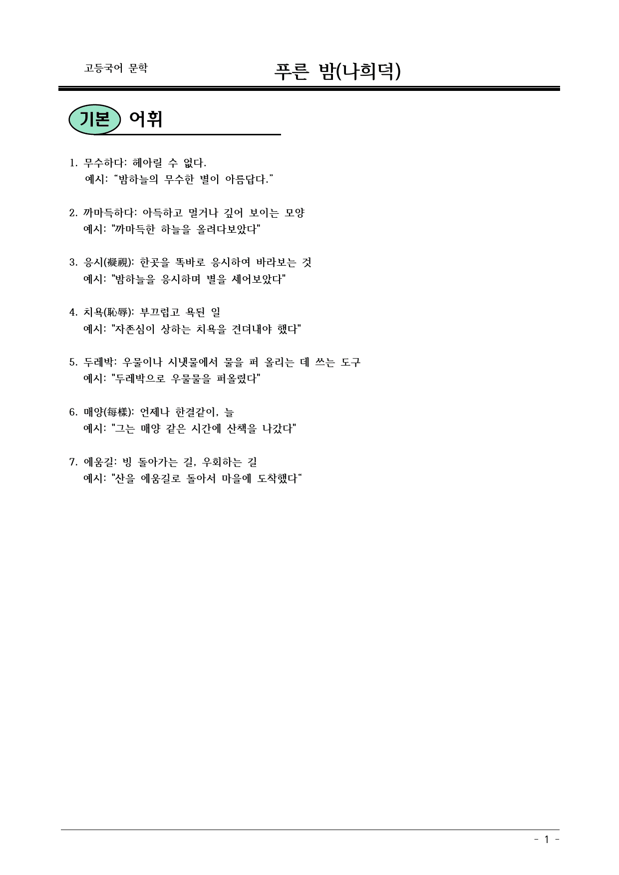 푸른 밤(나희덕) - 내용 정리_preview_1