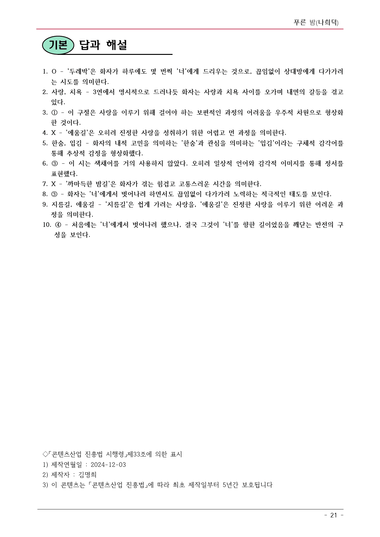 푸른 밤(나희덕) - 내용 정리_preview_21
