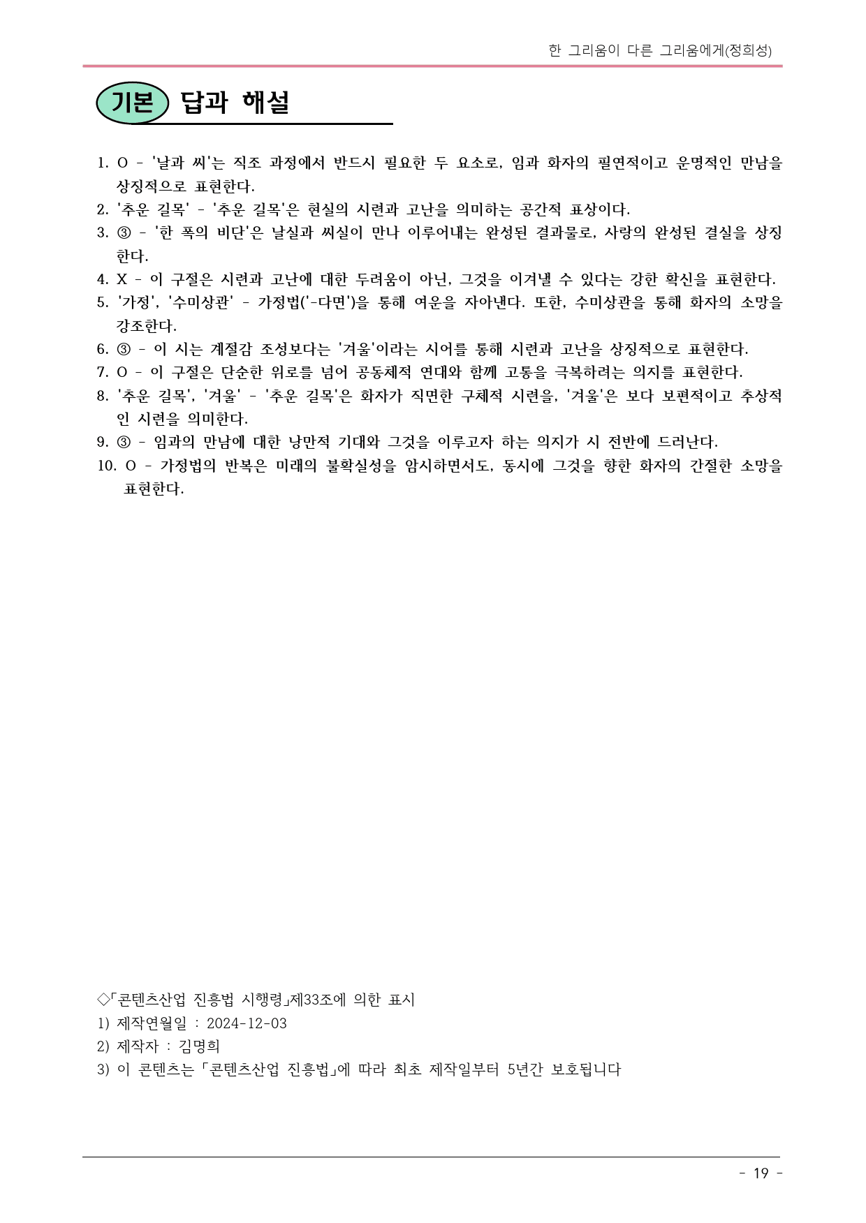 한 그리움이 다른 그리움에게(정희성) - 내용 정리_preview_19