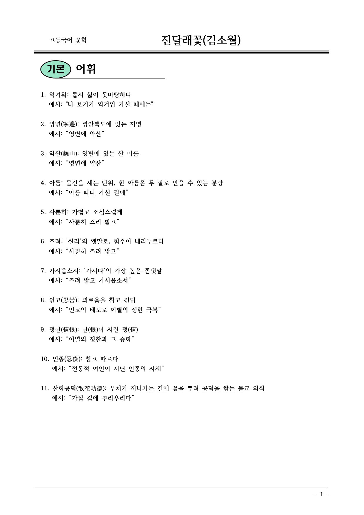 진달래꽃(김소월) - 내용 정리_preview_1
