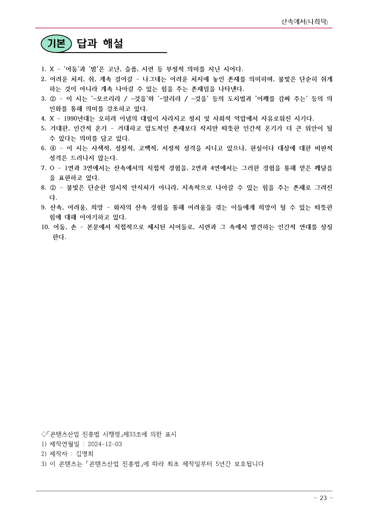 산속에서(나희덕) - 내용 정리_preview_23