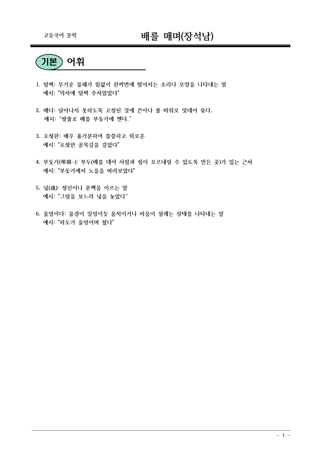 배를 매며(장석남) - 내용 정리_preview_1