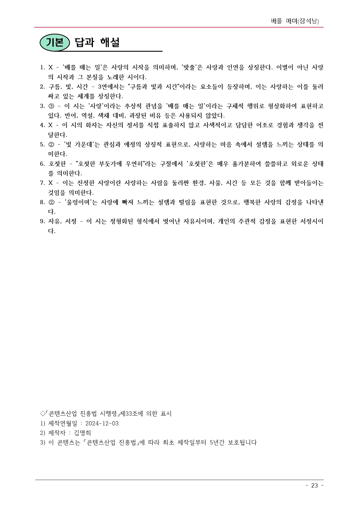배를 매며(장석남) - 내용 정리_preview_23
