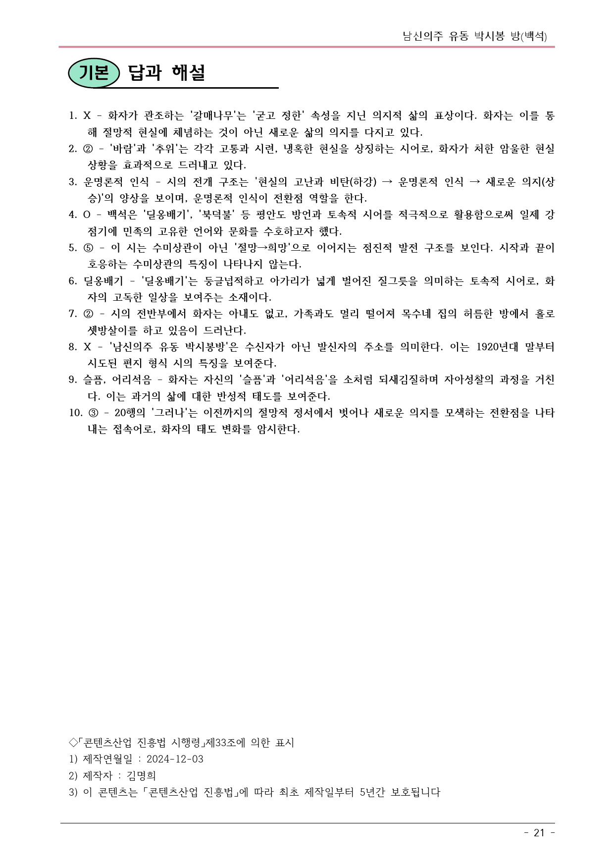 남신의주 유동 박시봉 방(백석) - 내용 정리_preview_21