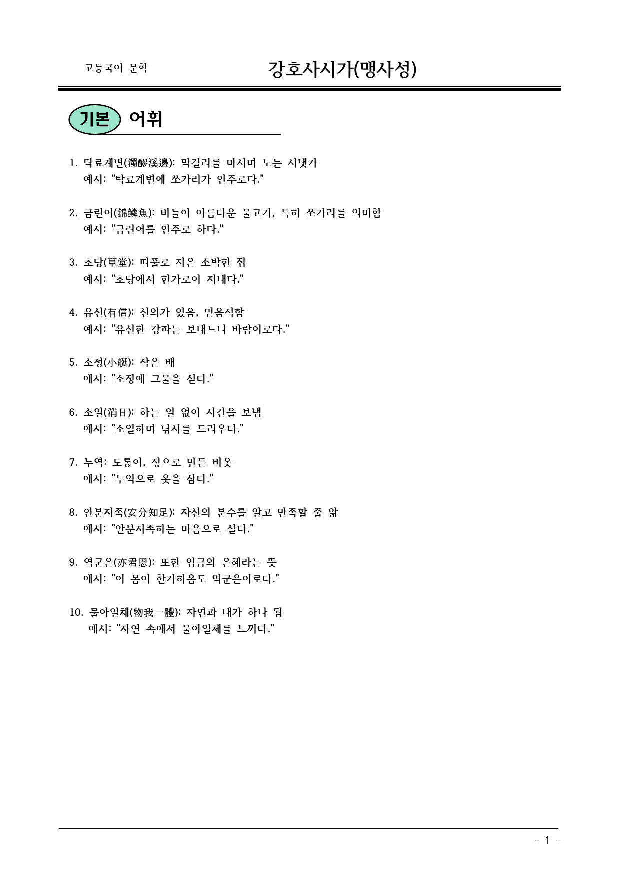 강호사시가(맹사성) - 내용 정리_preview_1
