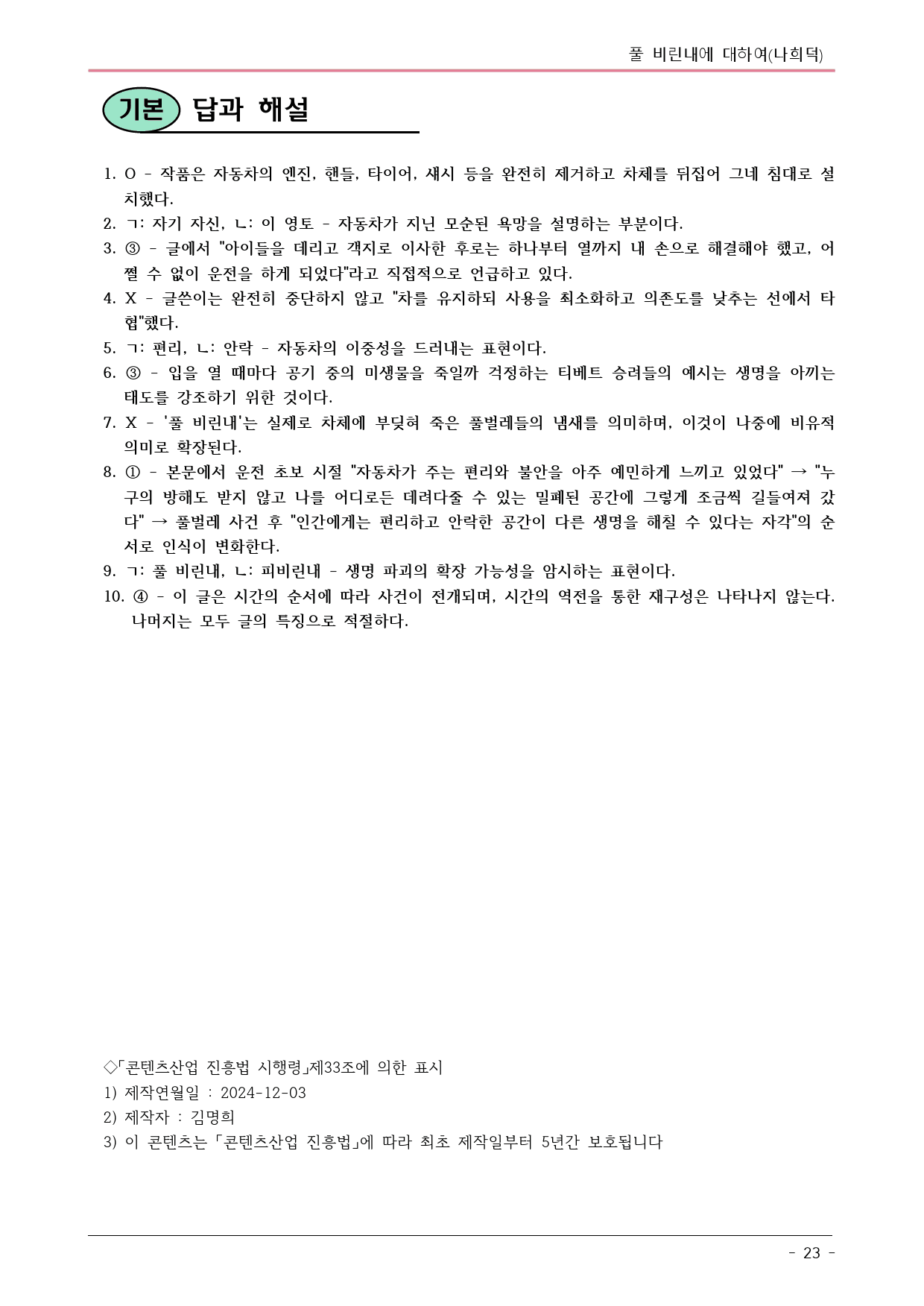풀 비린내에 대하여(나희덕) - 내용 정리_preview_23