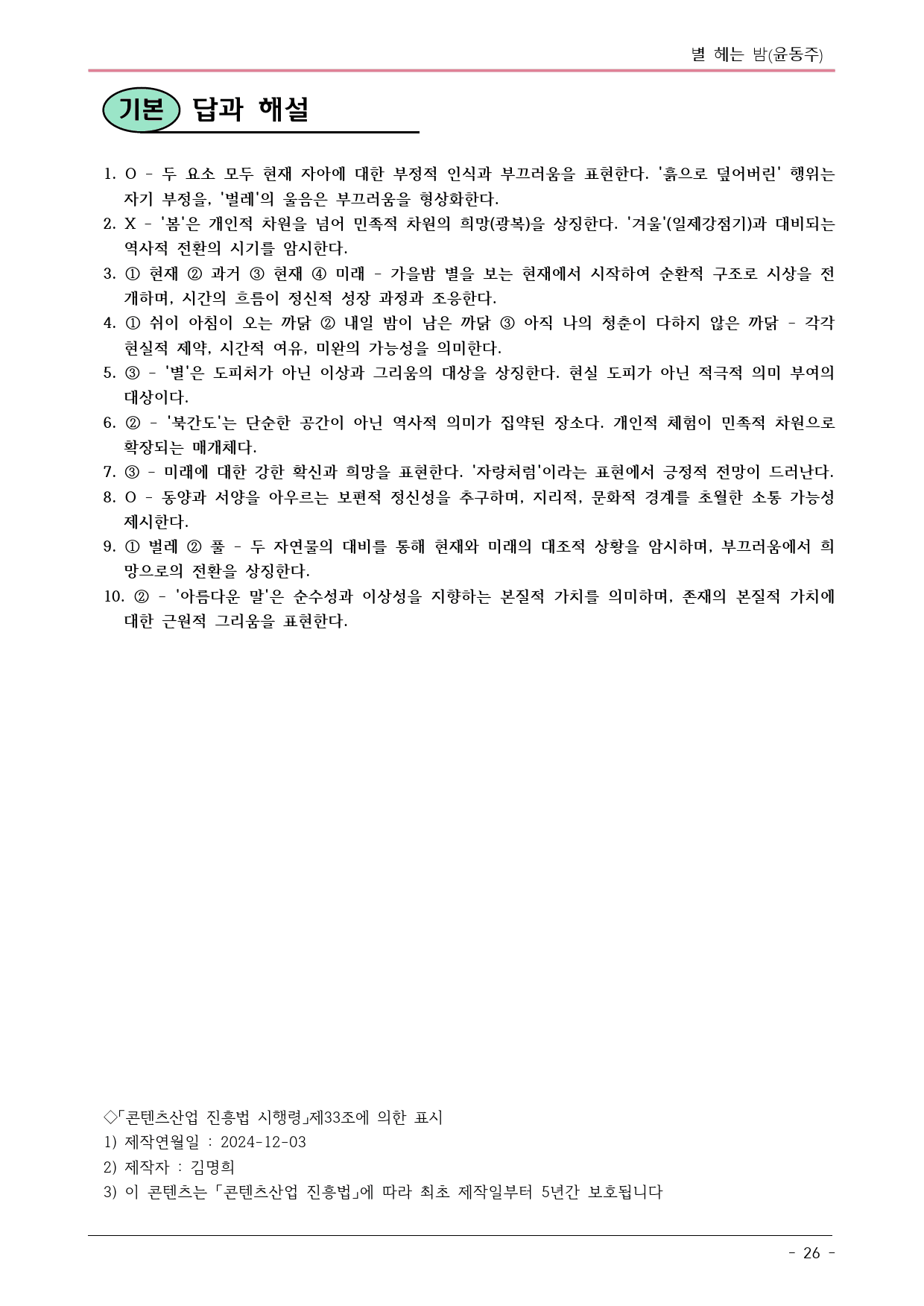 별 헤는 밤(윤동주) - 내용 정리_preview_26