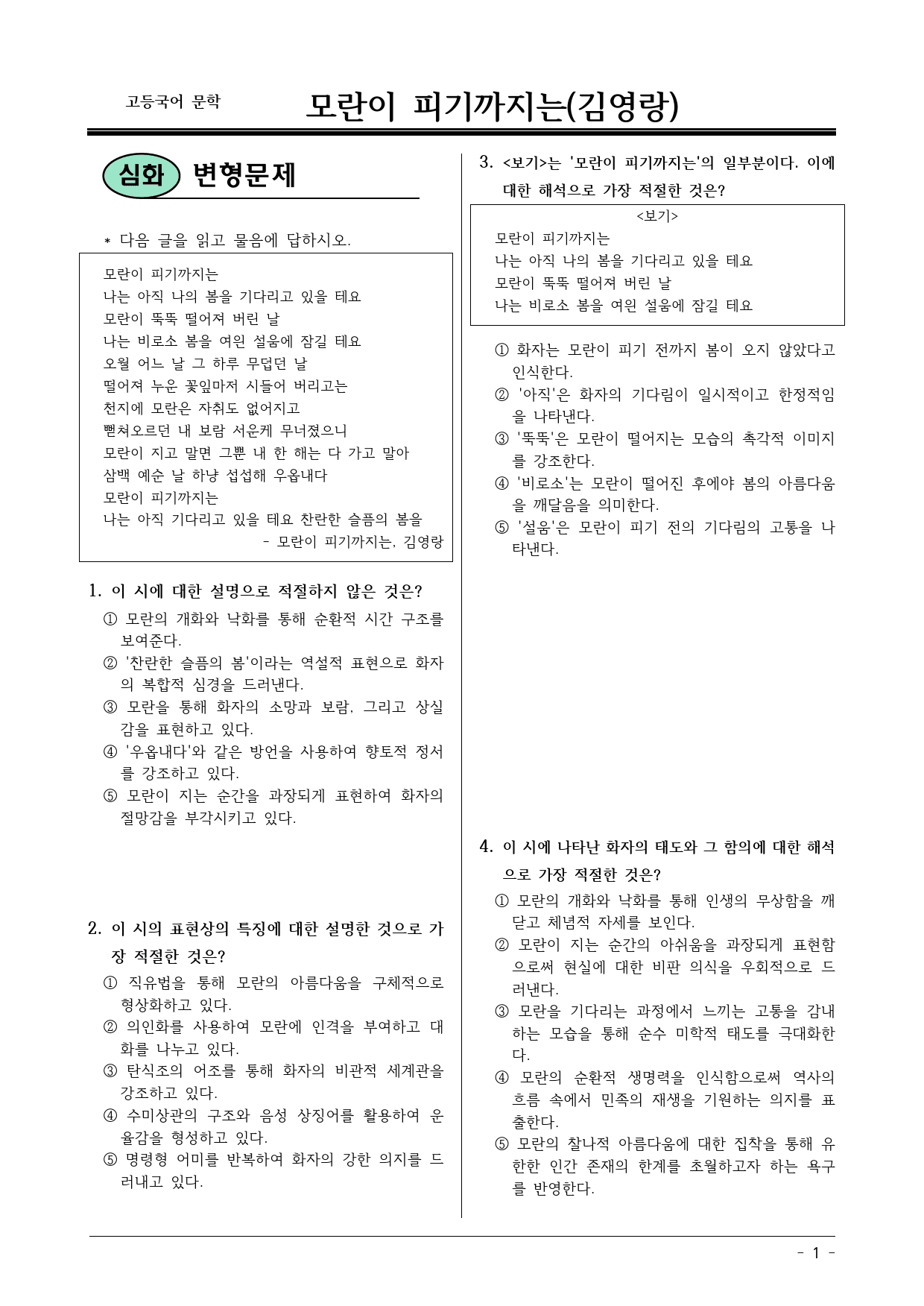 모란이 피기까지는(김영랑) 문제01_preview_1