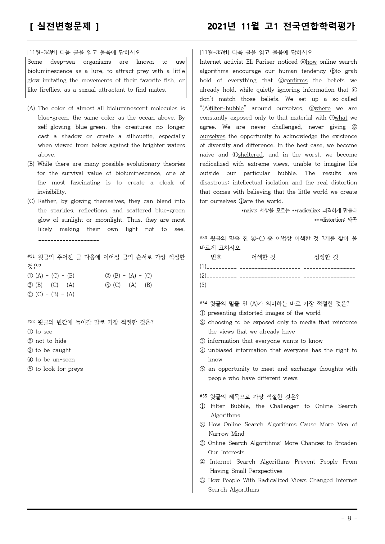 21년11월 고1 학평 모의고사 (실전변형문제)_preview_8