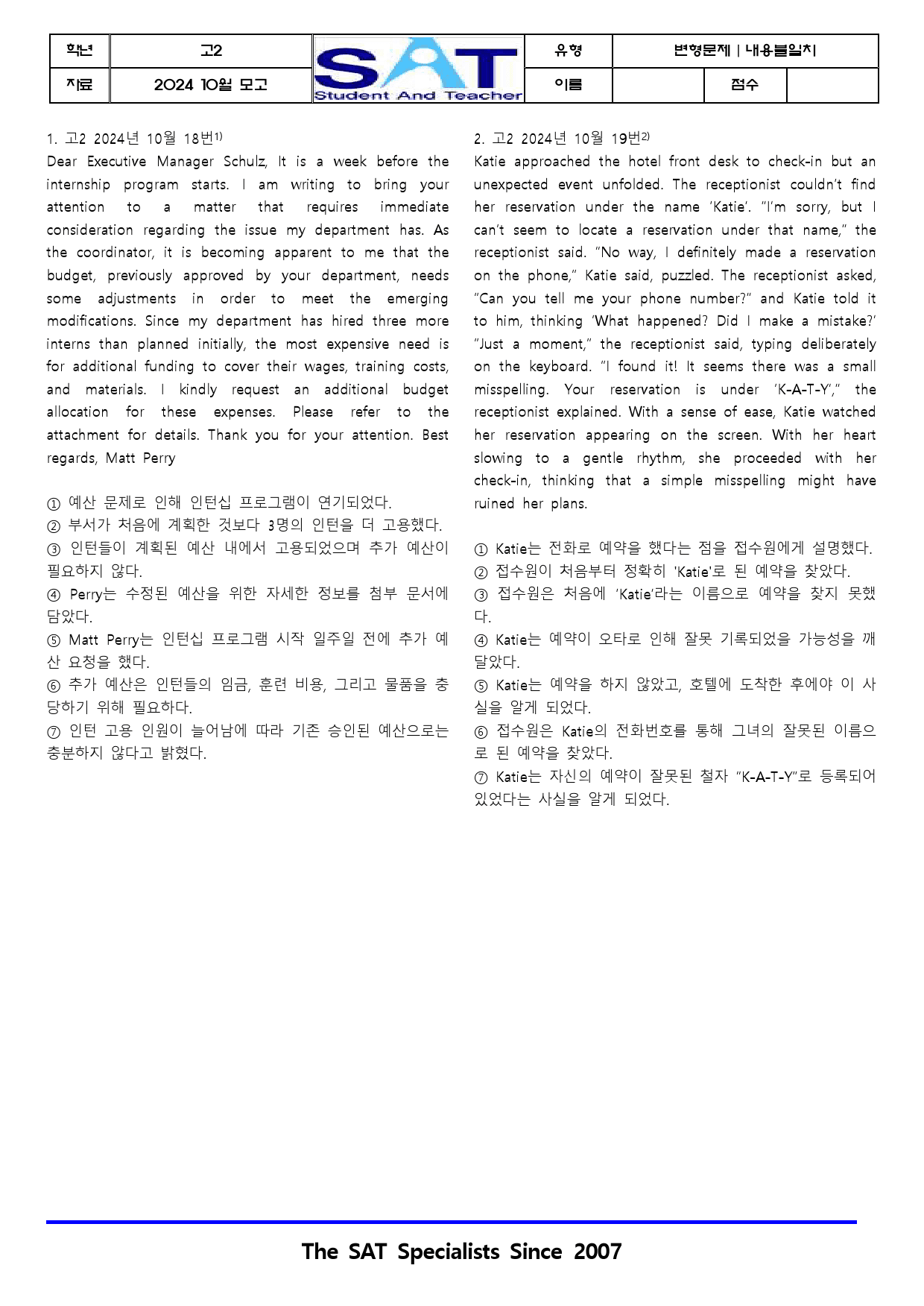 2024ㅣ고2ㅣ10월ㅣ모의고사ㅣ변형문제 모음(195제)_preview_12