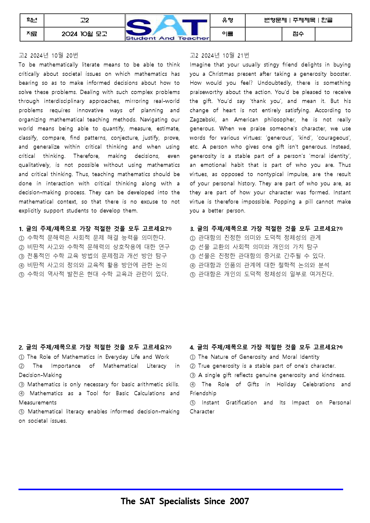 2024ㅣ고2ㅣ10월ㅣ모의고사ㅣ변형문제 모음(195제)_preview_23