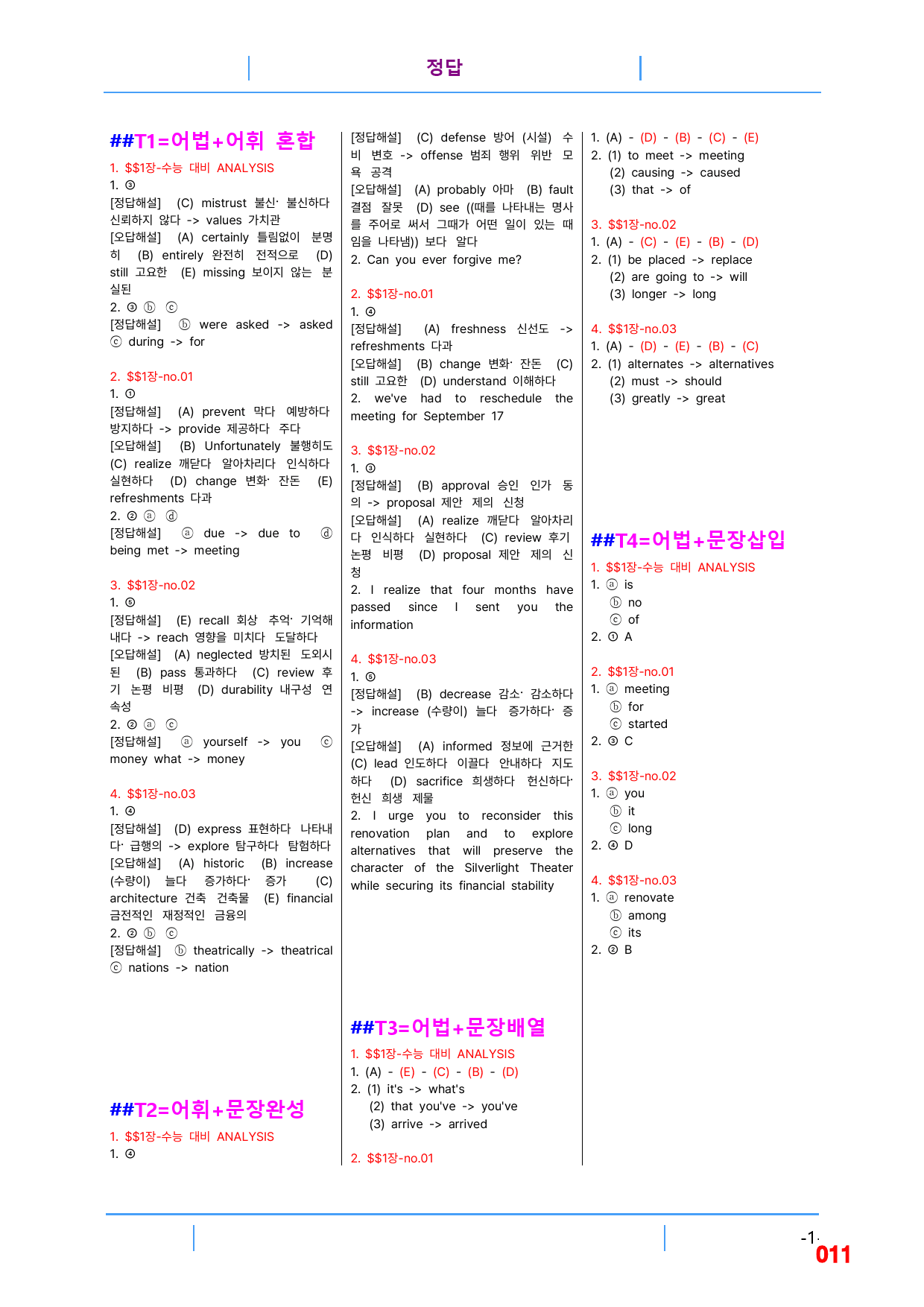 올림포스 영독기1, 1강 빠른변형문제 16제_preview_11