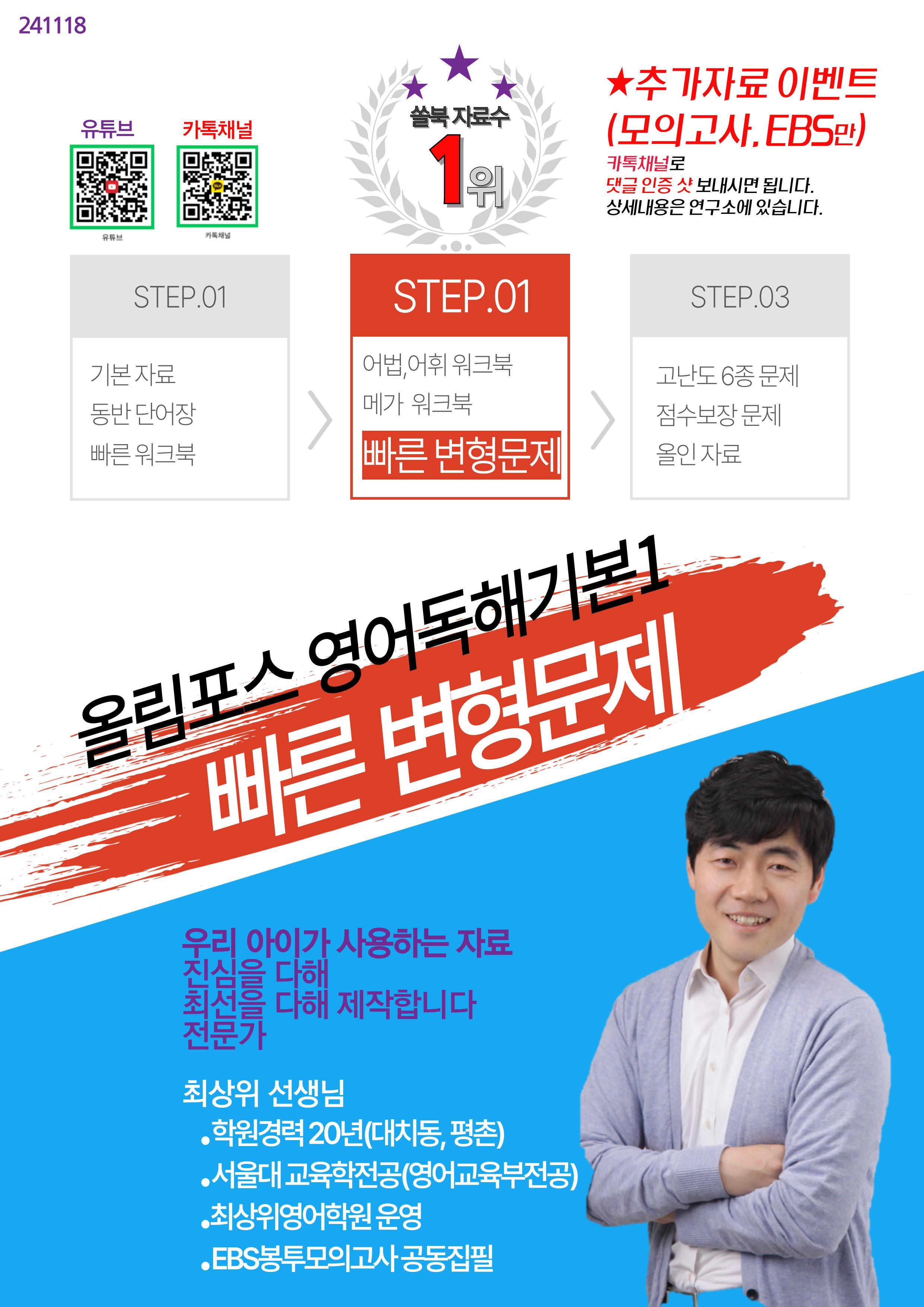 올림포스 영독기1, 10강 빠른변형문제 16제_promotion