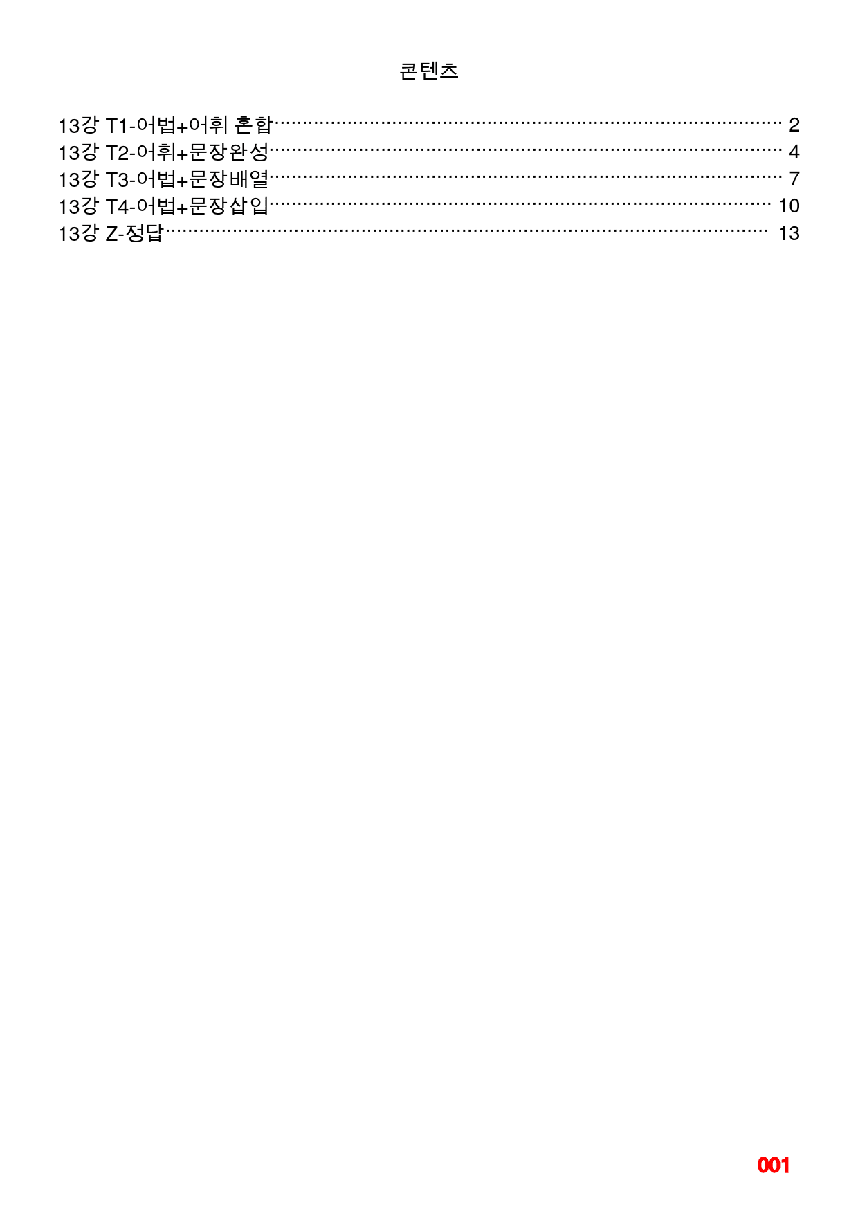 올림포스 영독기2, 13강 빠른변형문제 16제_preview_1