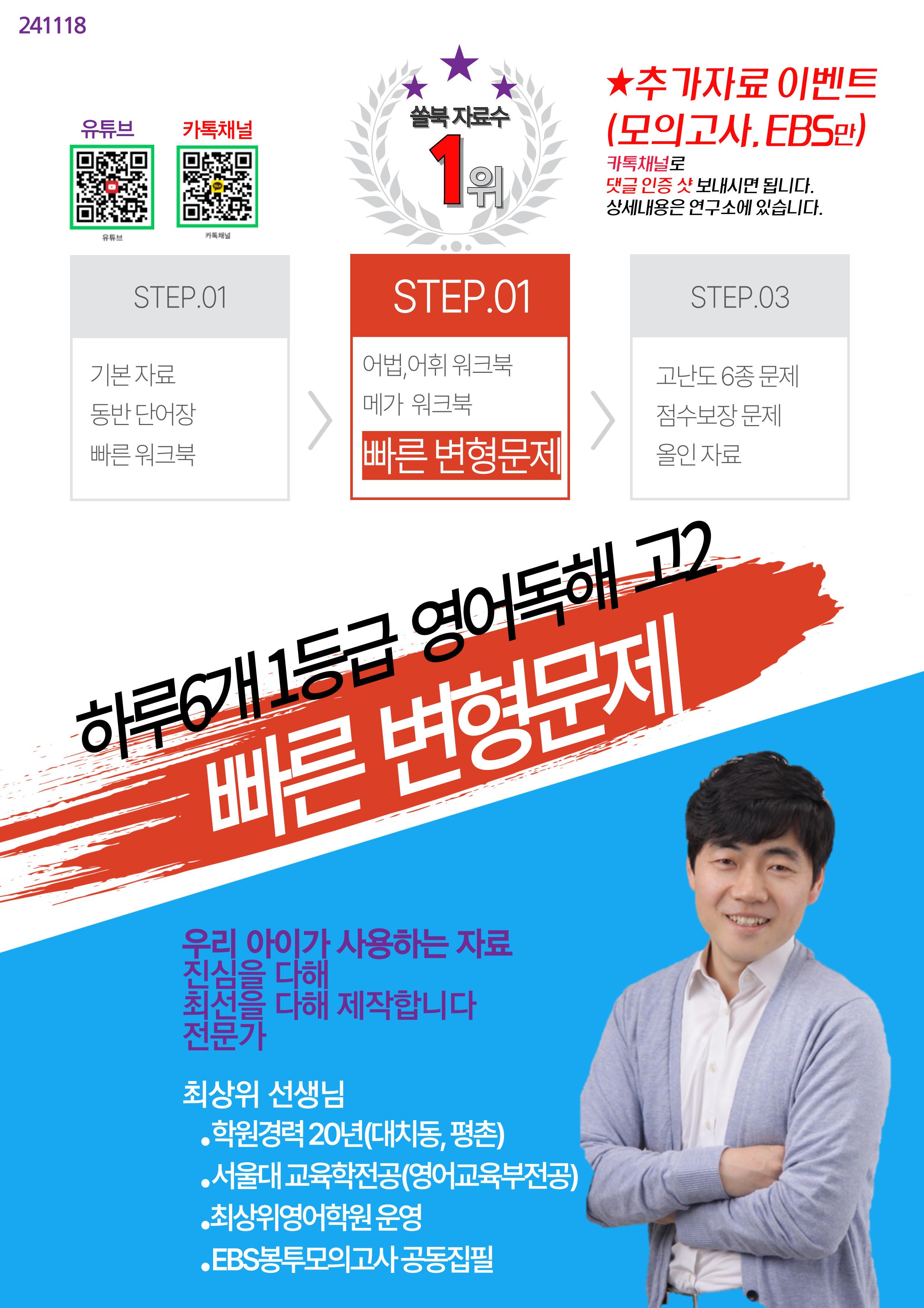 하루6개 1등급 고2 Day 25, 빠른변형문제 24제_promotion