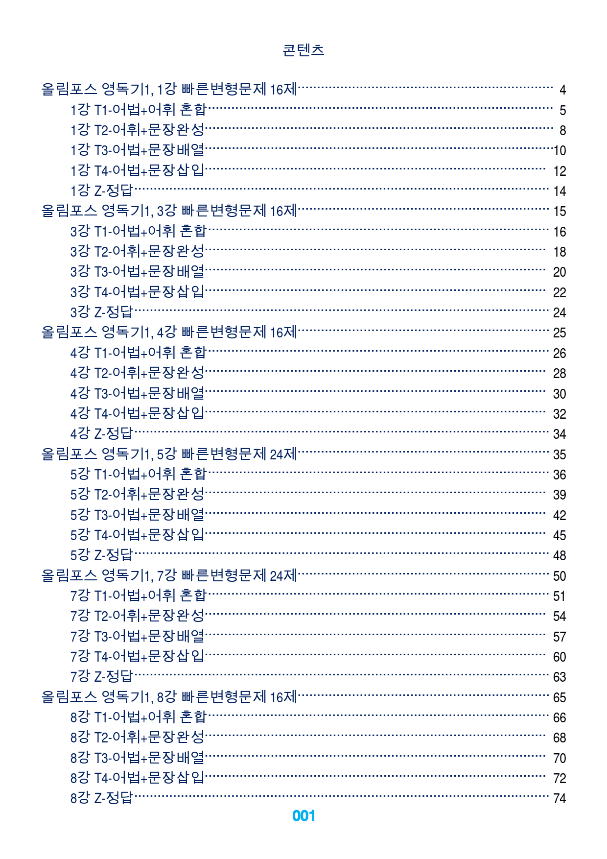 1올림포스 영독기1, 책전체, 빠른변형문제 268제(2,6,18제외)_preview_1