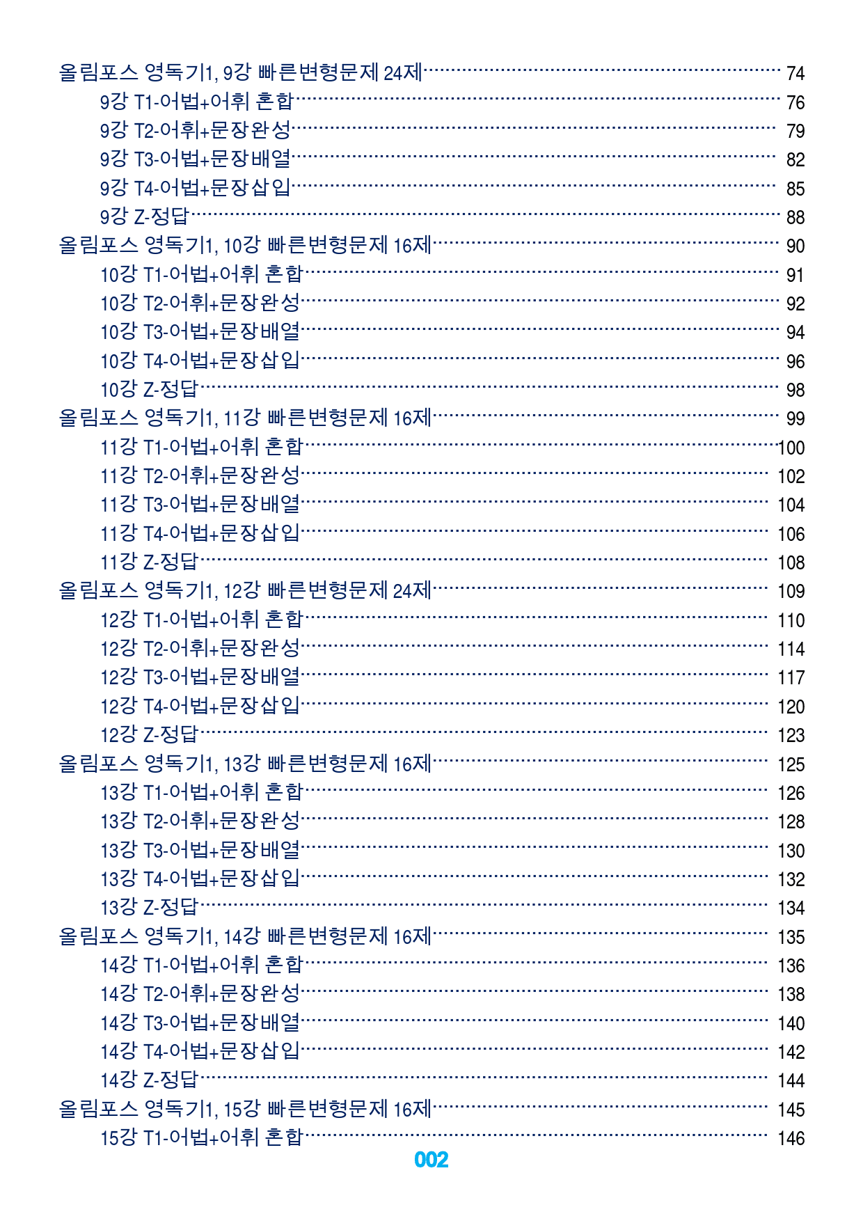 1올림포스 영독기1, 책전체, 빠른변형문제 268제(2,6,18제외)_preview_2