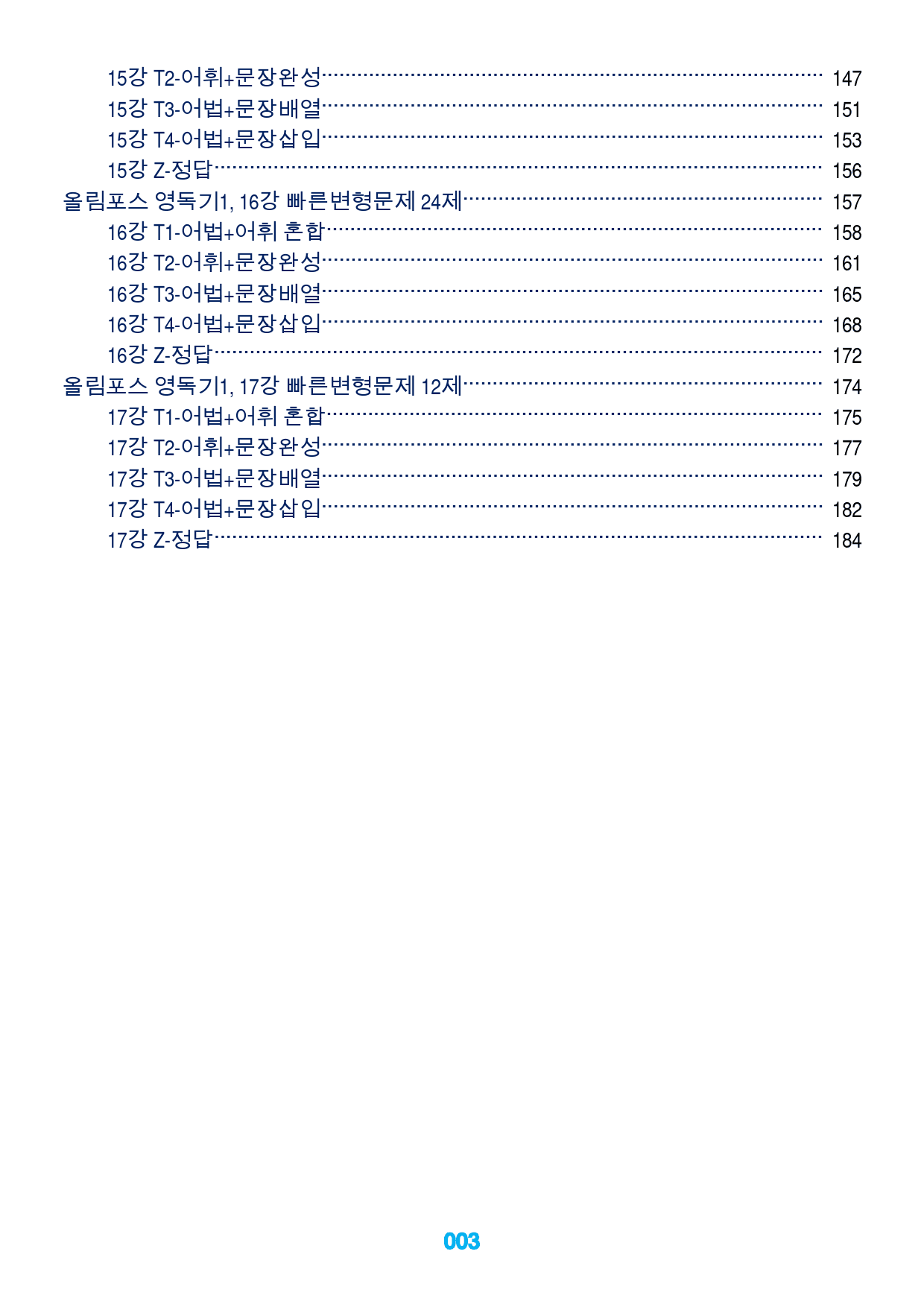 1올림포스 영독기1, 책전체, 빠른변형문제 268제(2,6,18제외)_preview_3