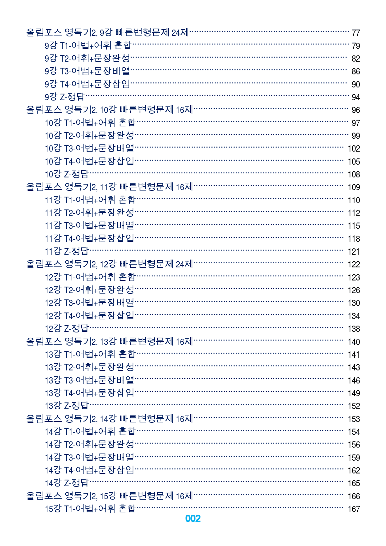 1올림포스 영독기2, 책전체, 빠른변형문제 268제(2,6,18제외)_preview_2
