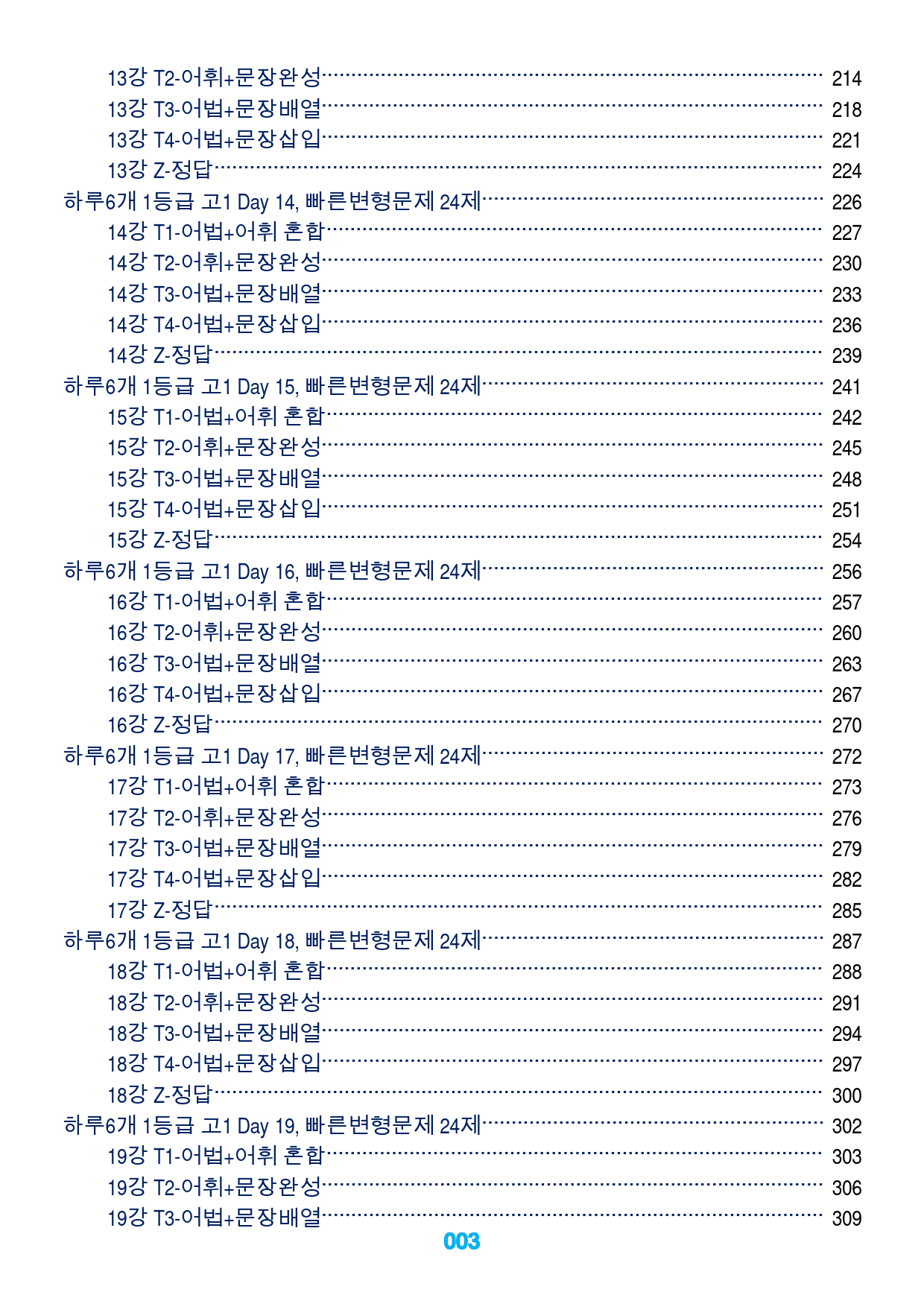 1하루6개 1등급 고1 책 전체, 빠른변형문제 600제_preview_3