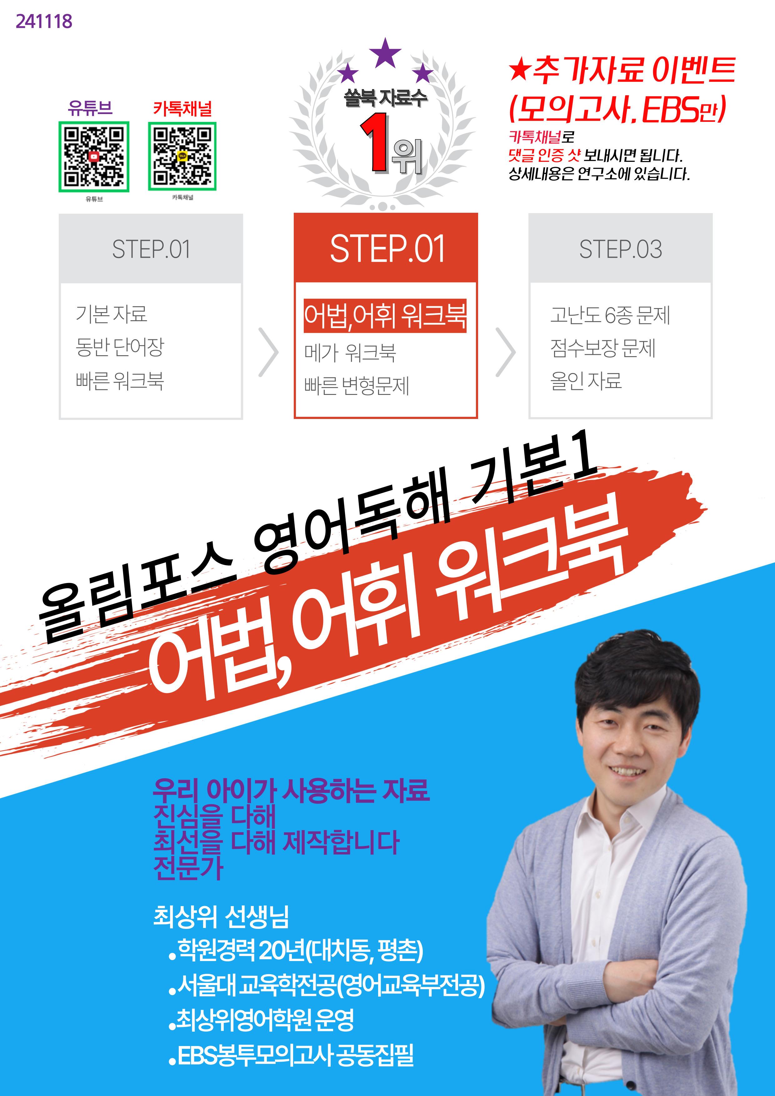 올림포스 영독기1, Unit 7 어법,어휘 워크북(40문제X5회)_promotion