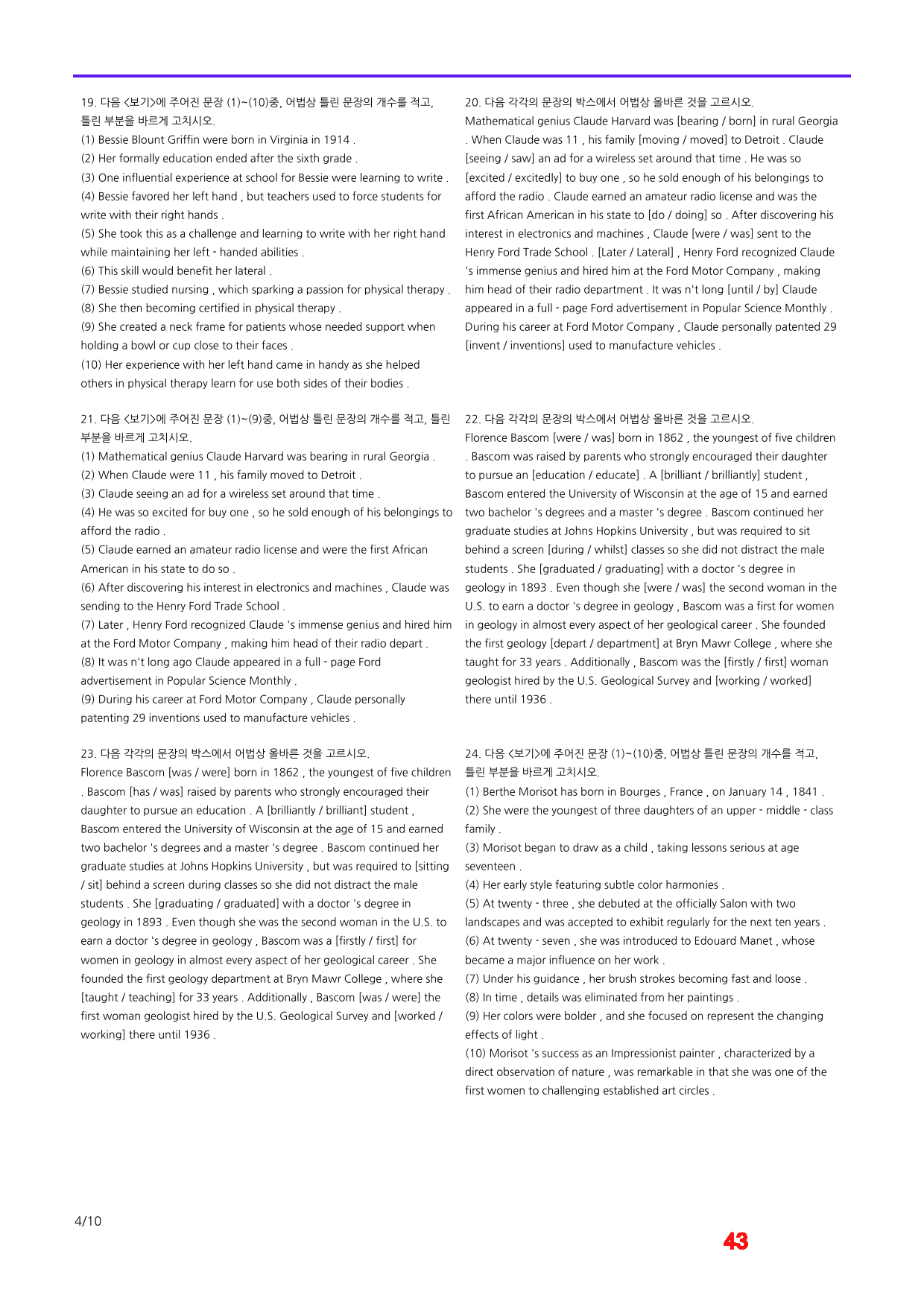 올림포스 영독기1, Unit 7 어법,어휘 워크북(40문제X5회)_preview_43