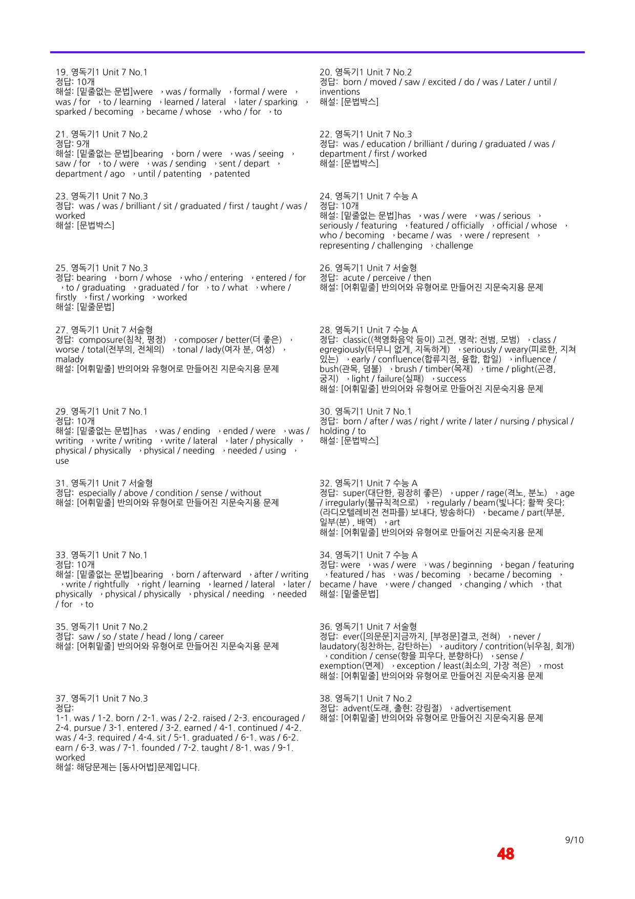 올림포스 영독기1, Unit 7 어법,어휘 워크북(40문제X5회)_preview_48